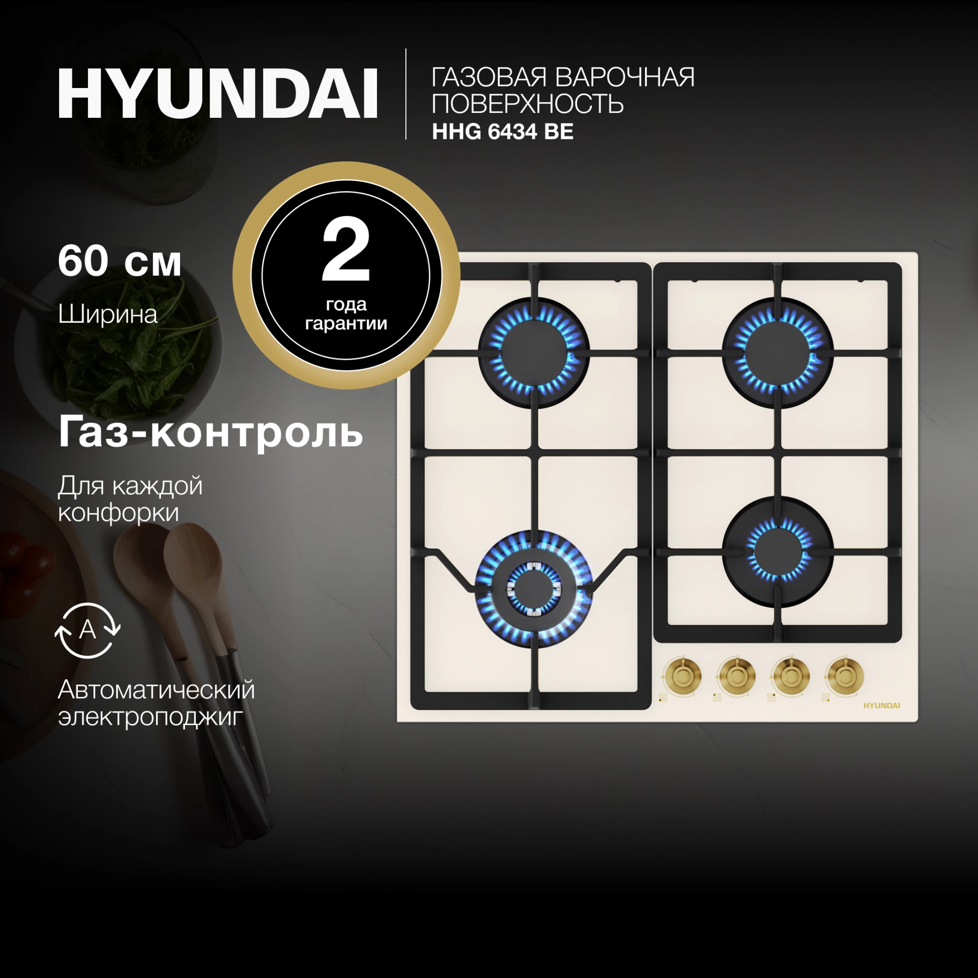 Газовая варочная поверхность Hyundai HHG 6434 BE бежевый
