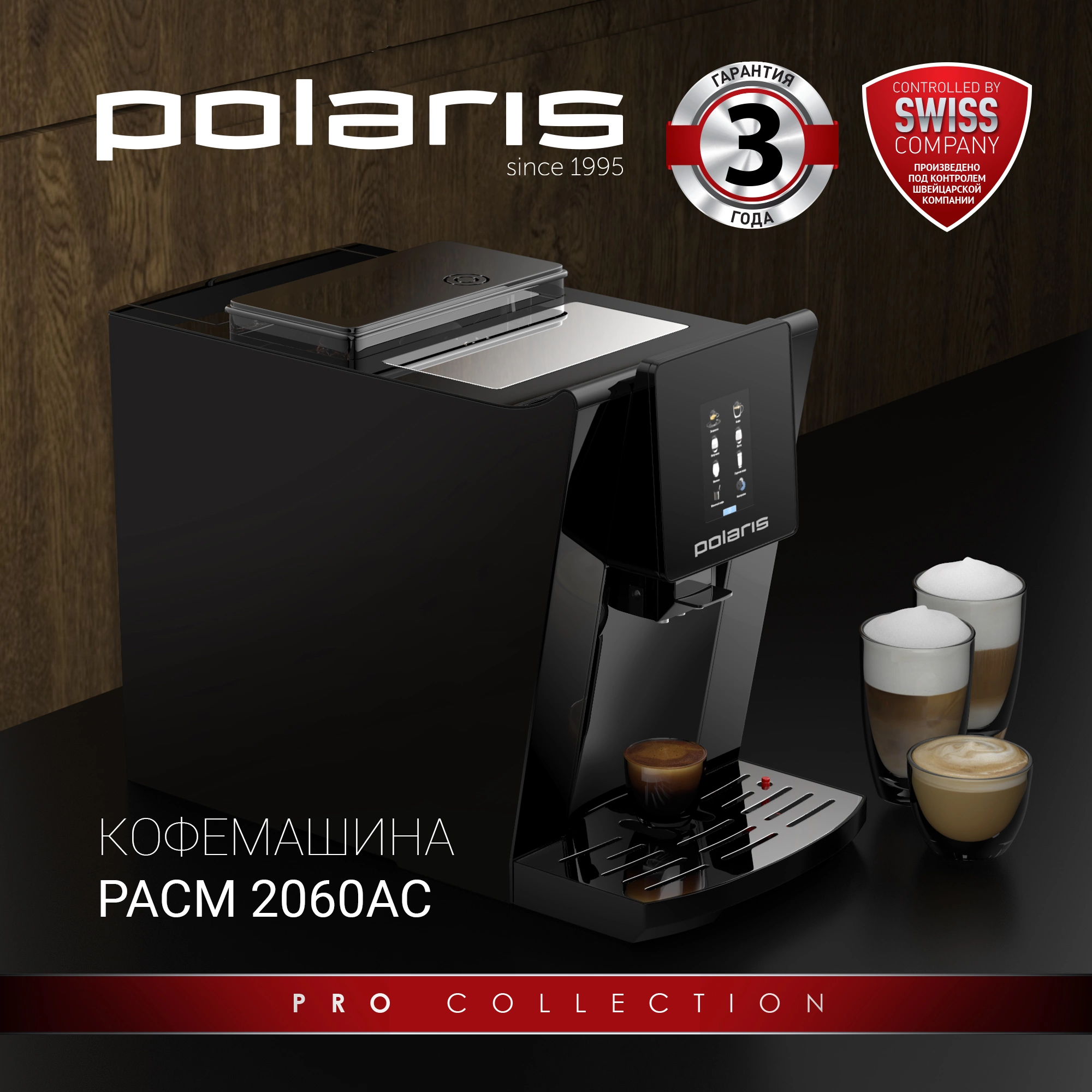 Кофемашина Polaris PACM 2060AC 1500Вт черный