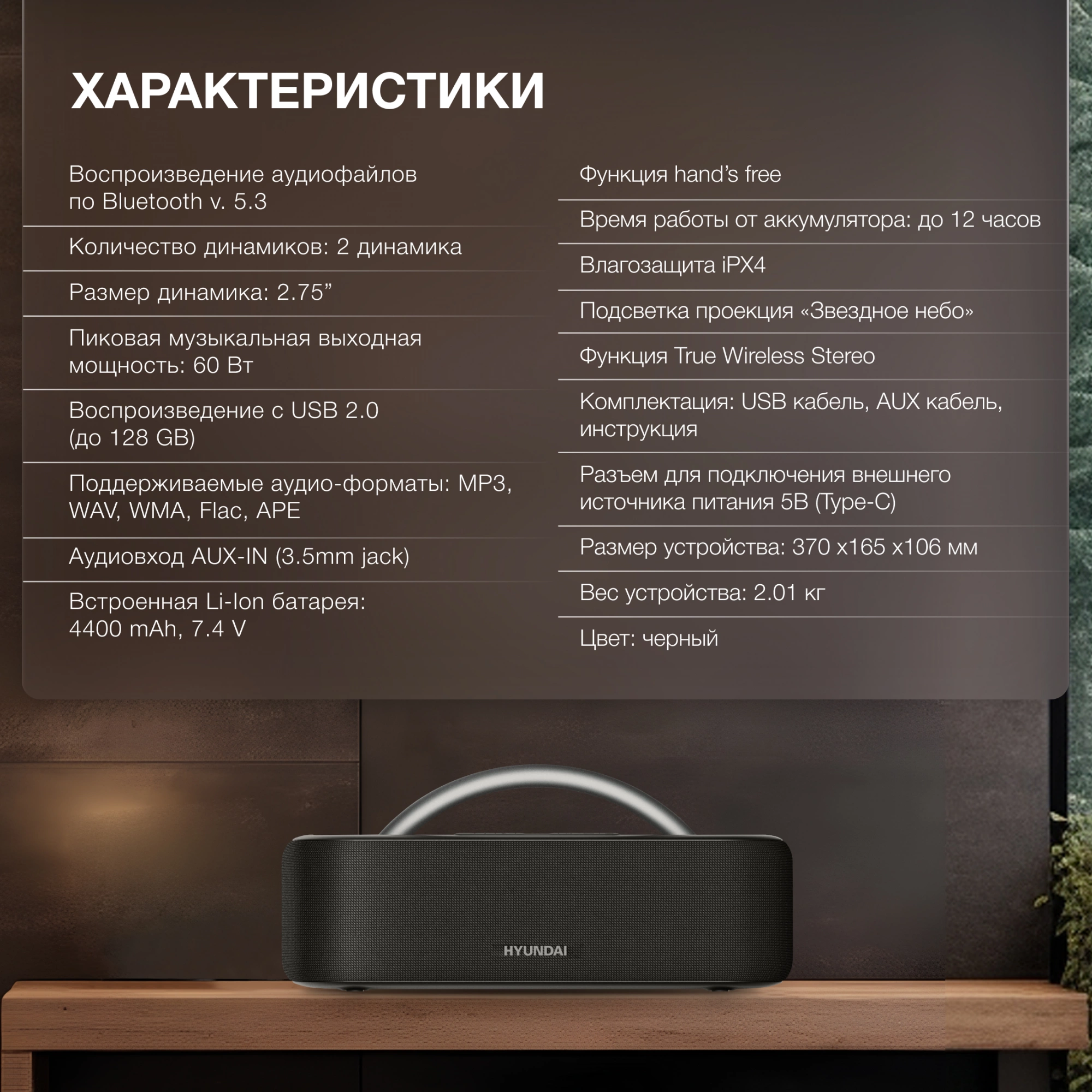 Колонка порт. Hyundai Select H-PS1028 черный 60W 2.0 BT 10м 4400mAh