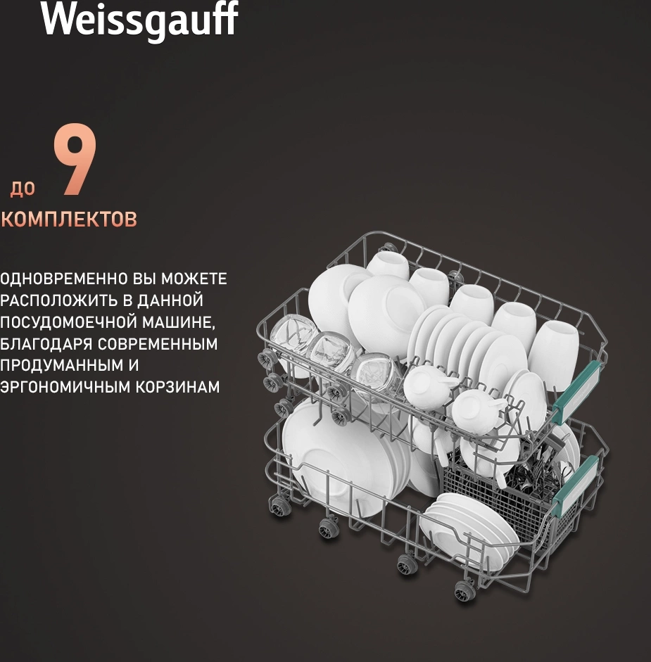 Посудомоечная машина встраив. Weissgauff BDW 4026 узкая