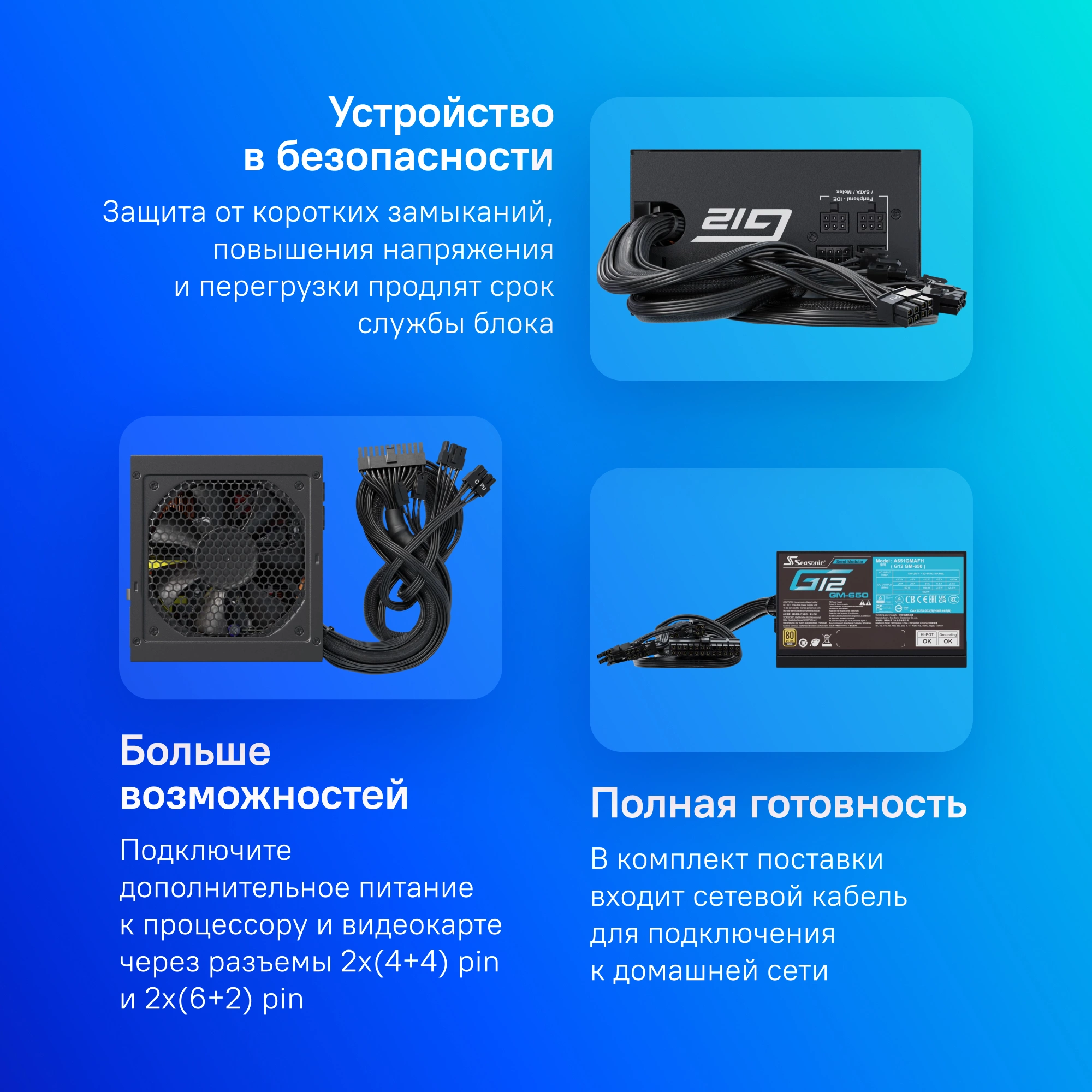 Блок питания Seasonic ATX 650W G12 GM-650 80+ gold (20+4pin) APFC 120mm fan 6xSATA RTL