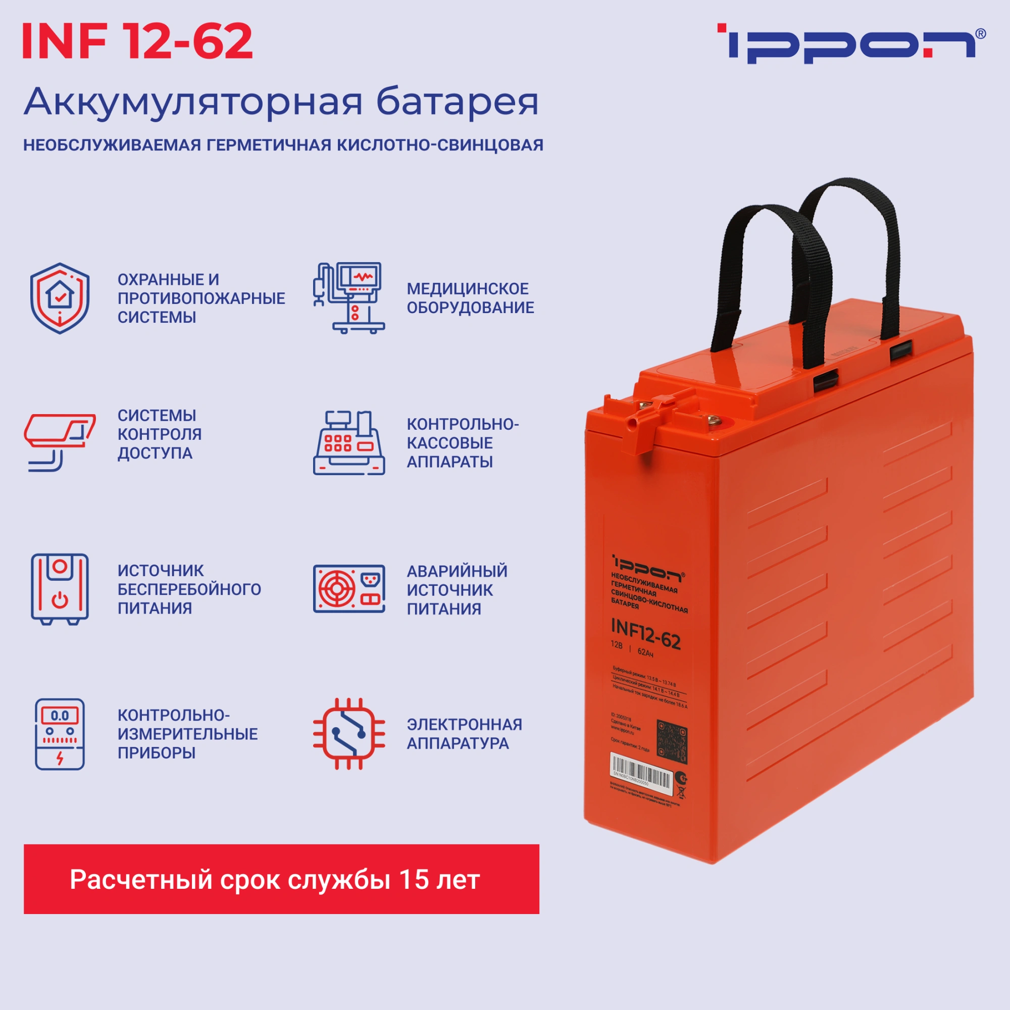 Батарея для ИБП Ippon INF12-062 12В 62Ач