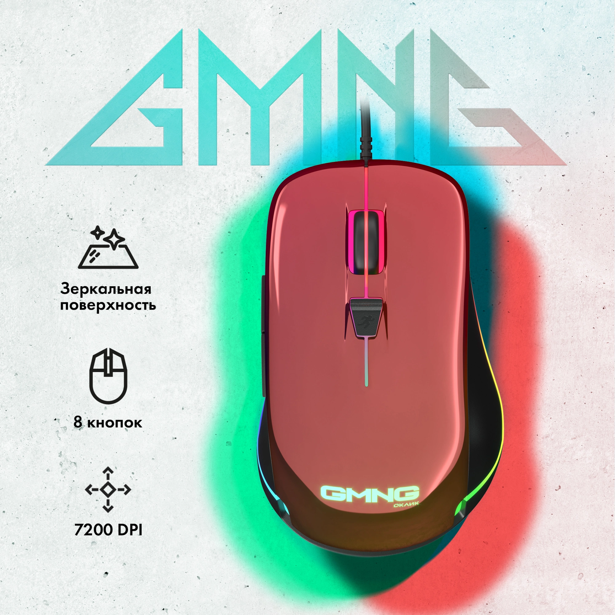 Мышь GMNG 850GM красный/черный оптическая 7200dpi USB 6but (1533460)