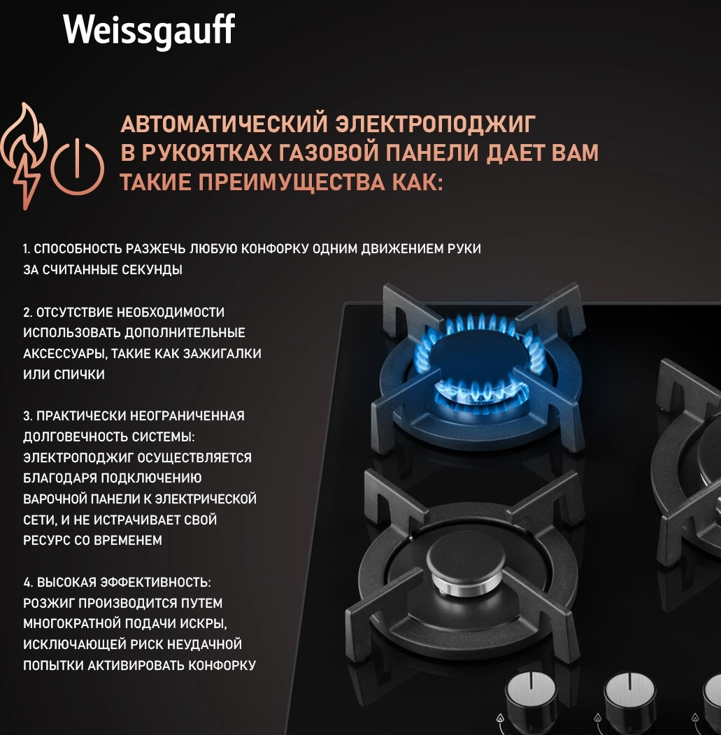 Газовая варочная поверхность Weissgauff HG 430 BGV черный