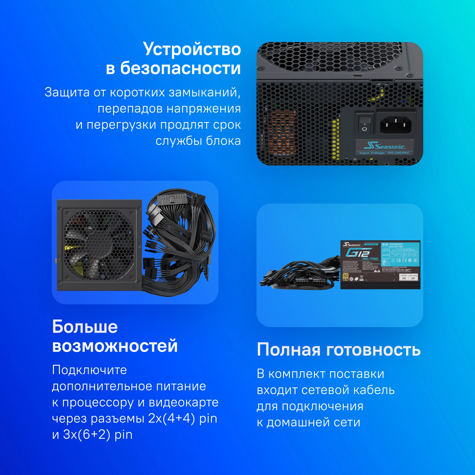 Блок питания Seasonic ATX 750W G12 GC-750 80+ gold (20+4pin) APFC 120mm fan 6xSATA RTL