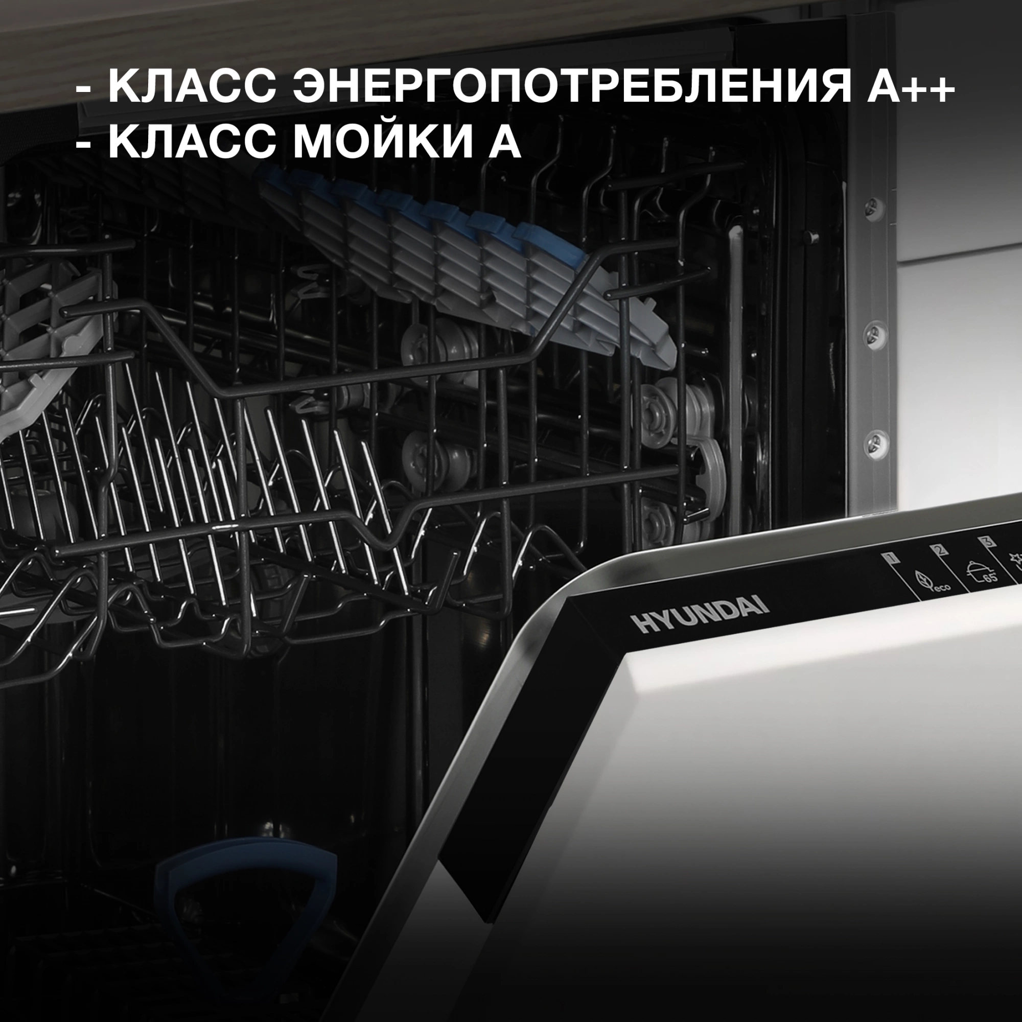 Посудомоечная машина встраив. Hyundai HBD 451 1900Вт узкая