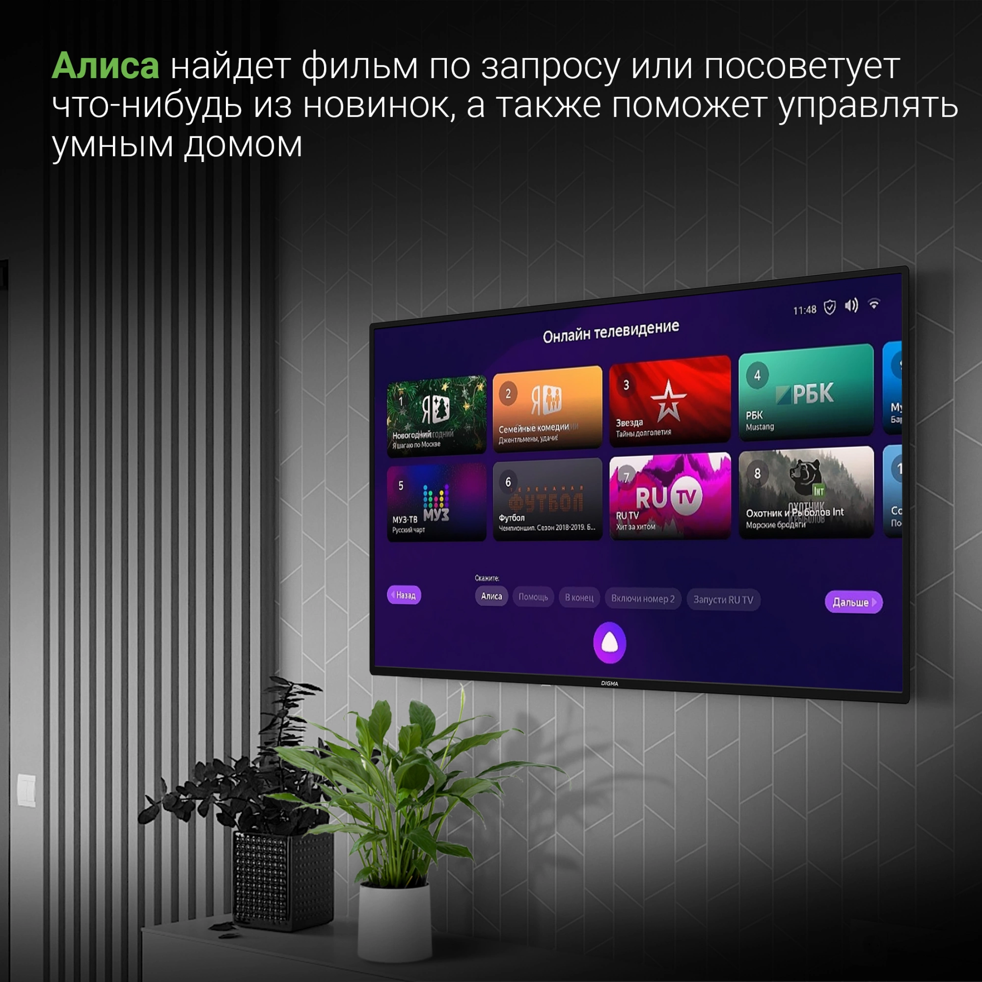 Телевизор LED Digma 43" DM-LED43UBB31 Яндекс.ТВ черный 4K Ultra HD 60Hz DVB-T DVB-T2 DVB-C DVB-S DVB-S2 USB WiFi Smart TV