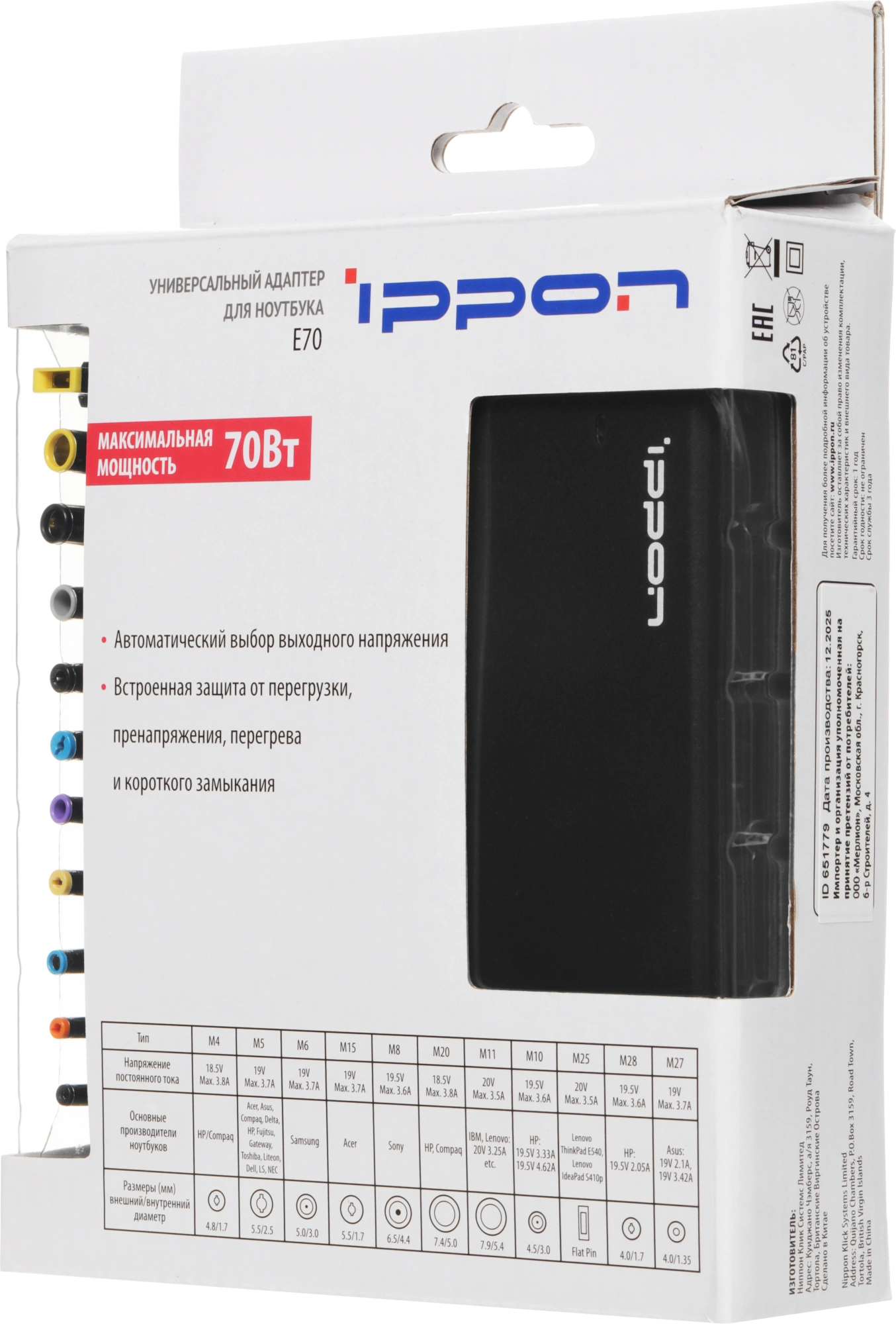 Блок питания Ippon E70 автоматический 70W 18.5V-20V 11-коннект. 3.5A от бытовой электросети LED индикатор