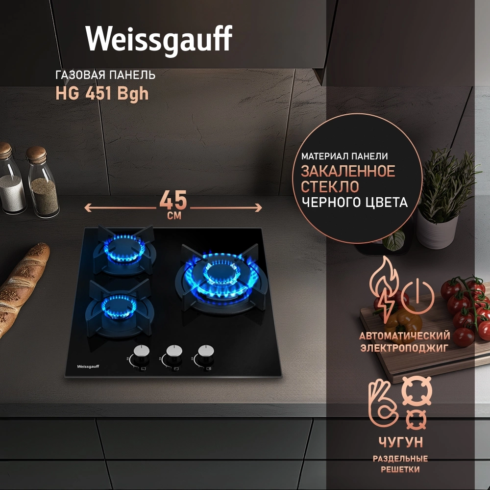 Газовая варочная поверхность Weissgauff HG 451 Bgh черный