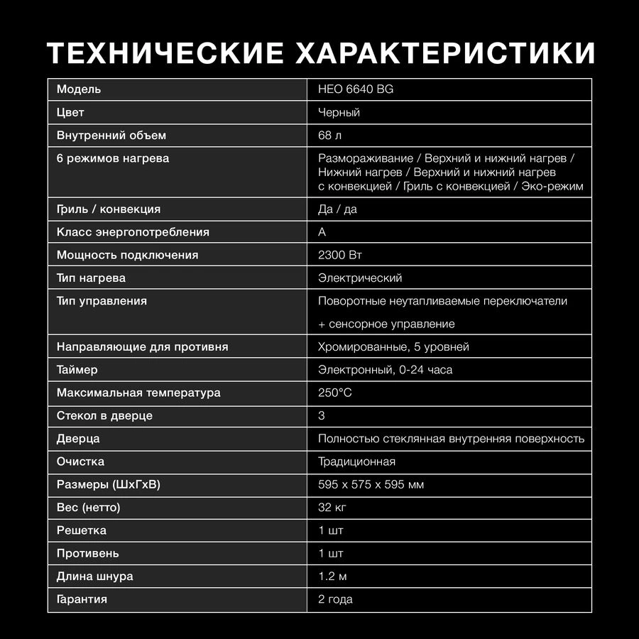 Духовой шкаф Электрический Hyundai HEO 6640 BG черный/серебристый