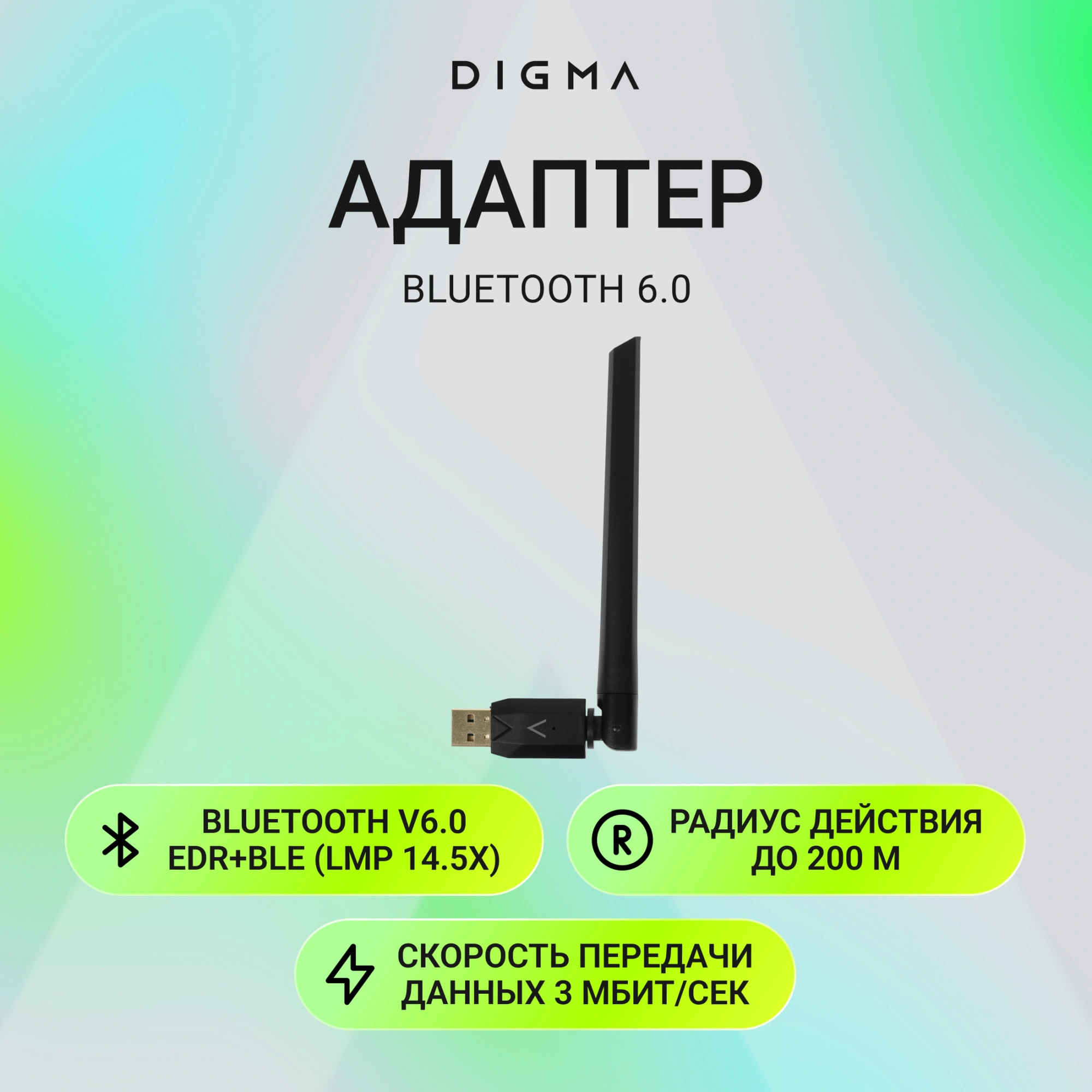 Адаптер USB Digma D-BT60 BT6.0+EDR class 1 200м черный