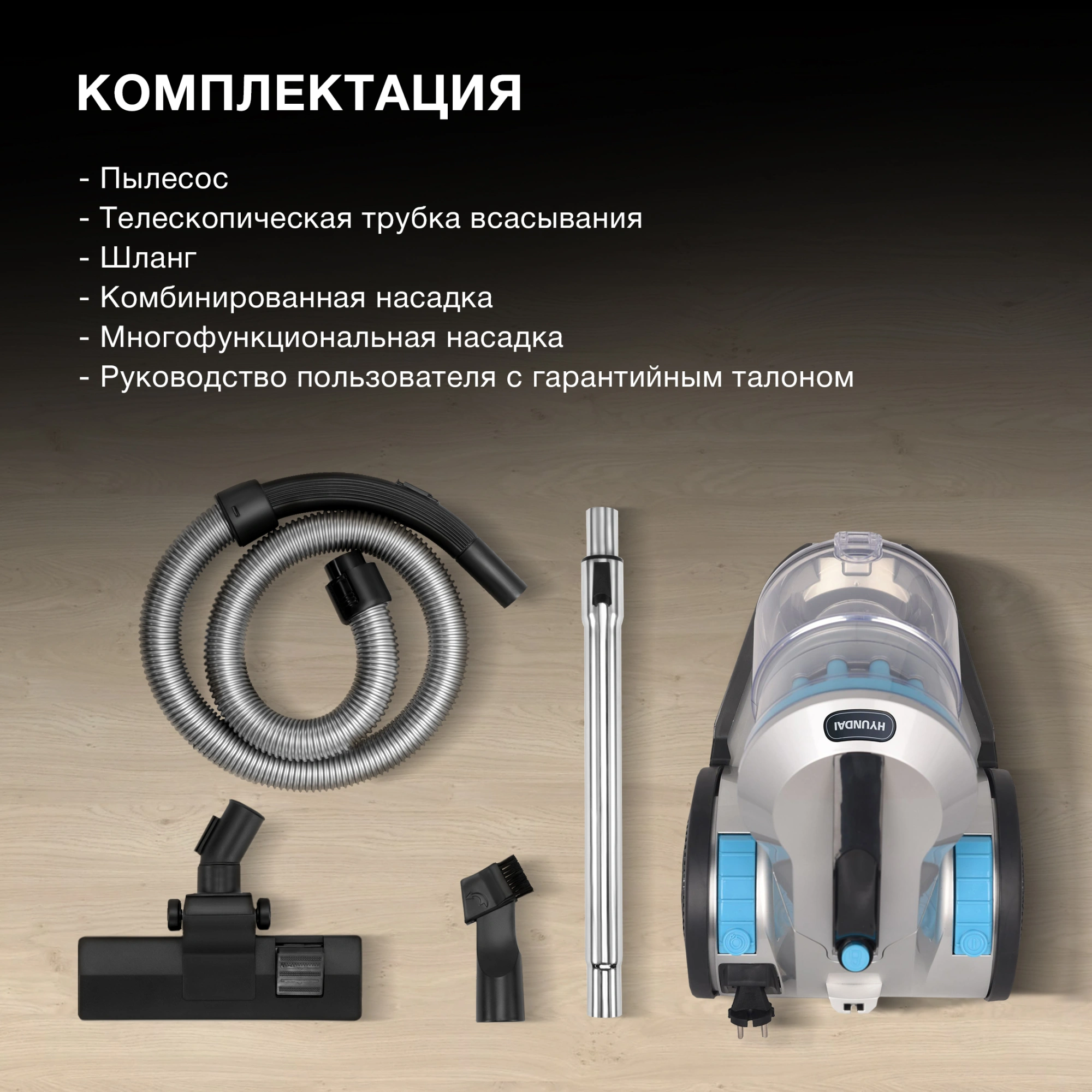 Пылесос Hyundai HYV-C2955 2400Вт серебристый/синий