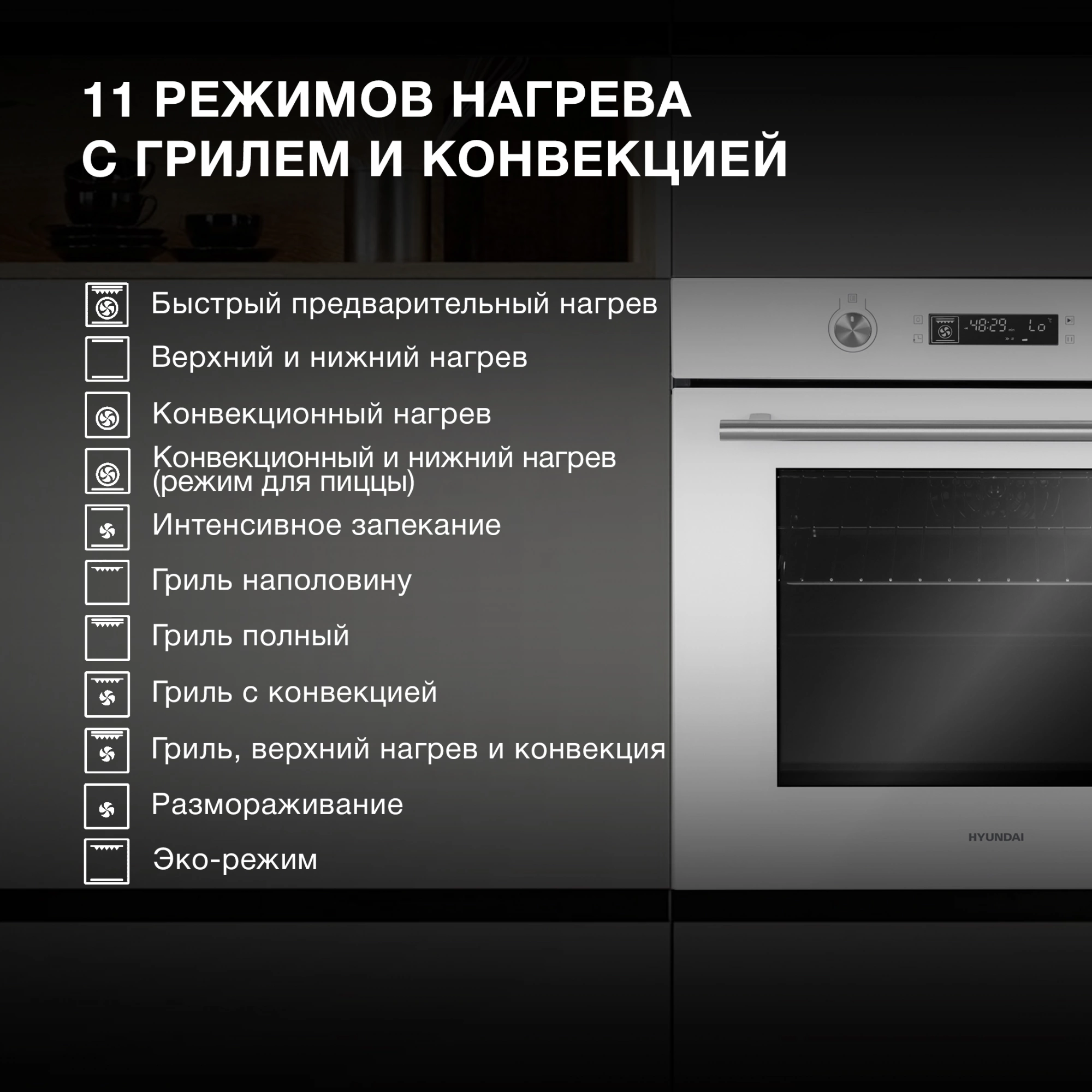 Духовой шкаф Электрический Hyundai HEO 6648 WG белый/серебристый