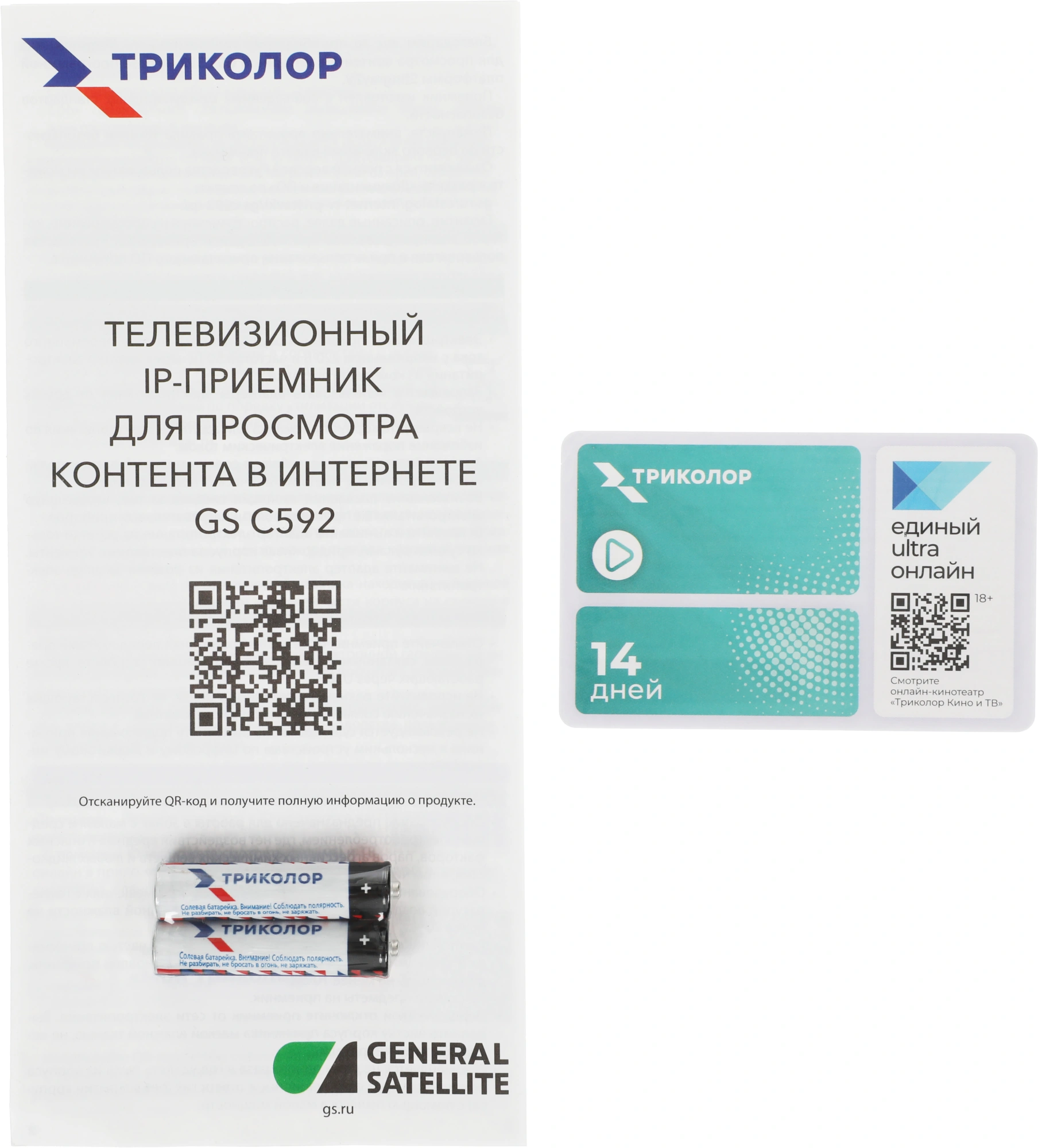 Медиаплеер Триколор GS C592IP