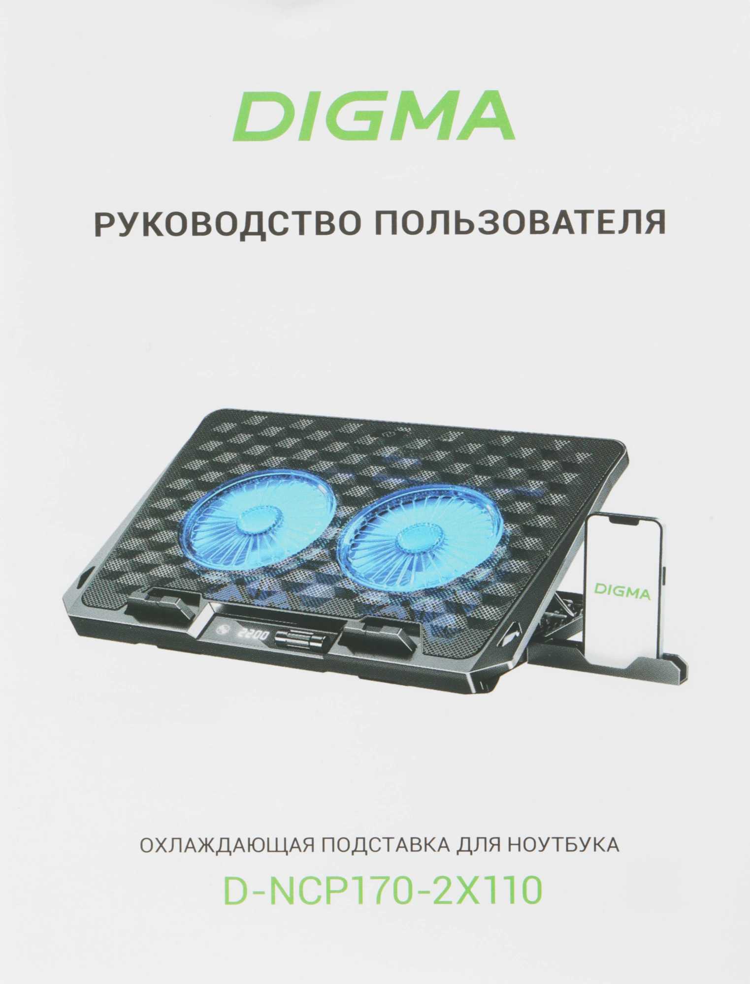 Подставка для ноутбука Digma D-NCP170-2x110 18" 400x288x45мм 52дБ 2xUSB 2x 110ммFAN 1100г Fan-control металл/пластик черный