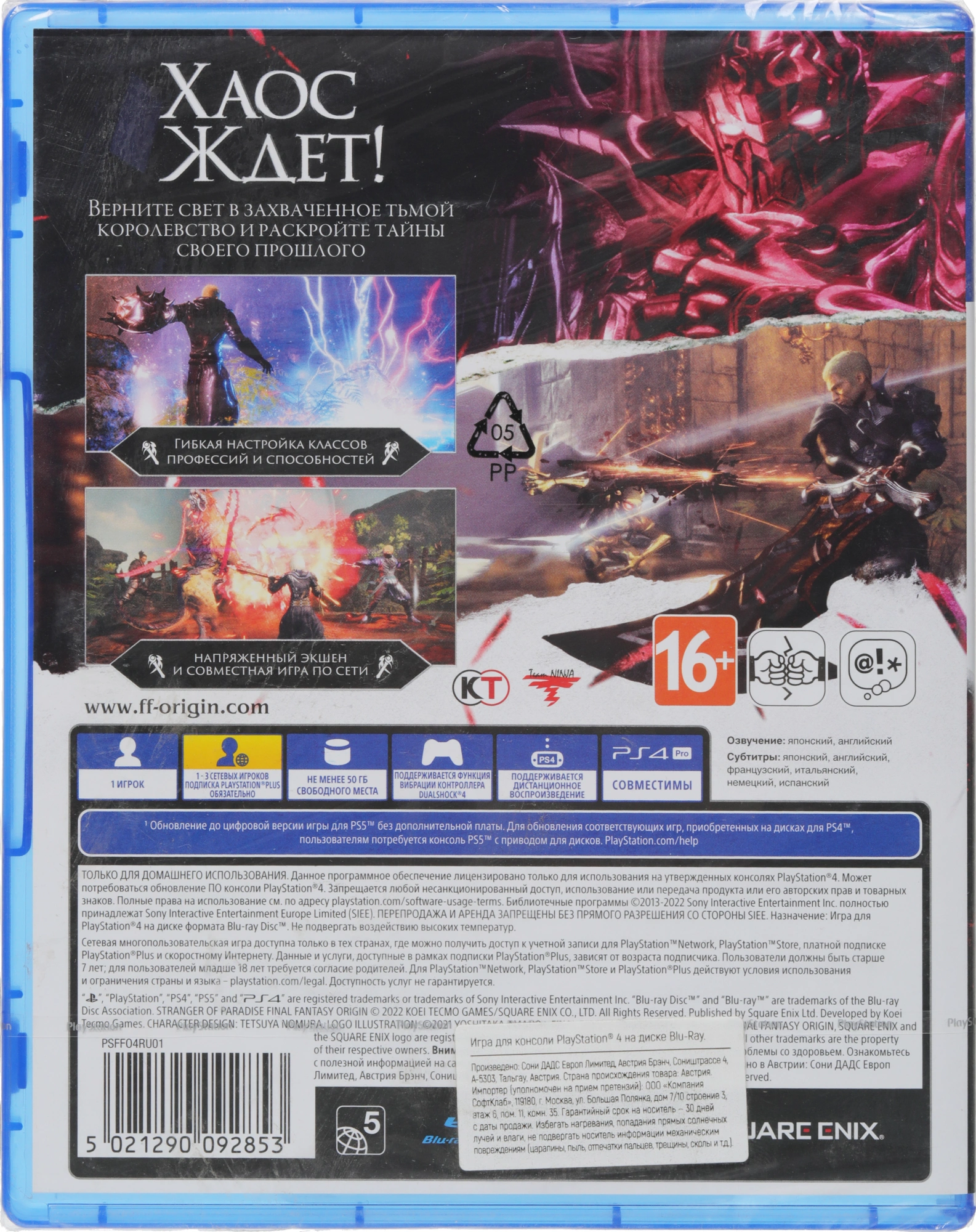 Игра для PS4 PlayStation Stranger of Paradise Final Fantasy Origin (18+)