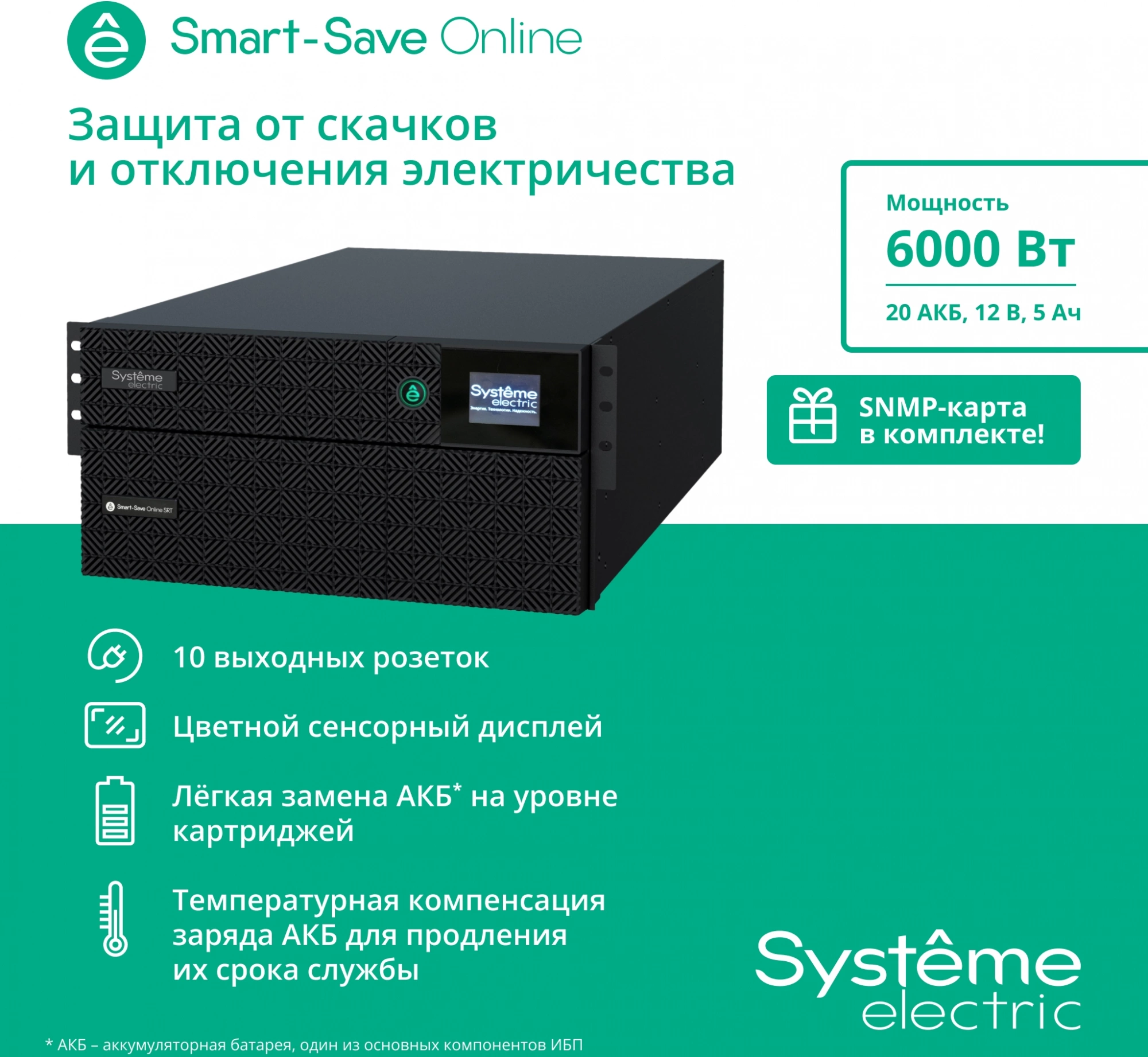 Источник бесперебойного питания Systeme Electriс SRT SRTSE6KRTXLIEC-NC 6000Вт 6000ВА черный