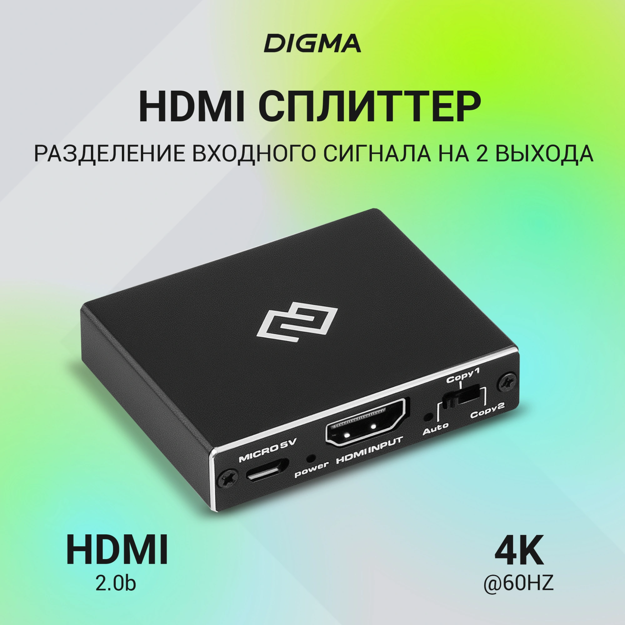 Сплиттер аудио-видео Digma DHSP-v2x2 HDMI (f)/2хHDMI (f) черный