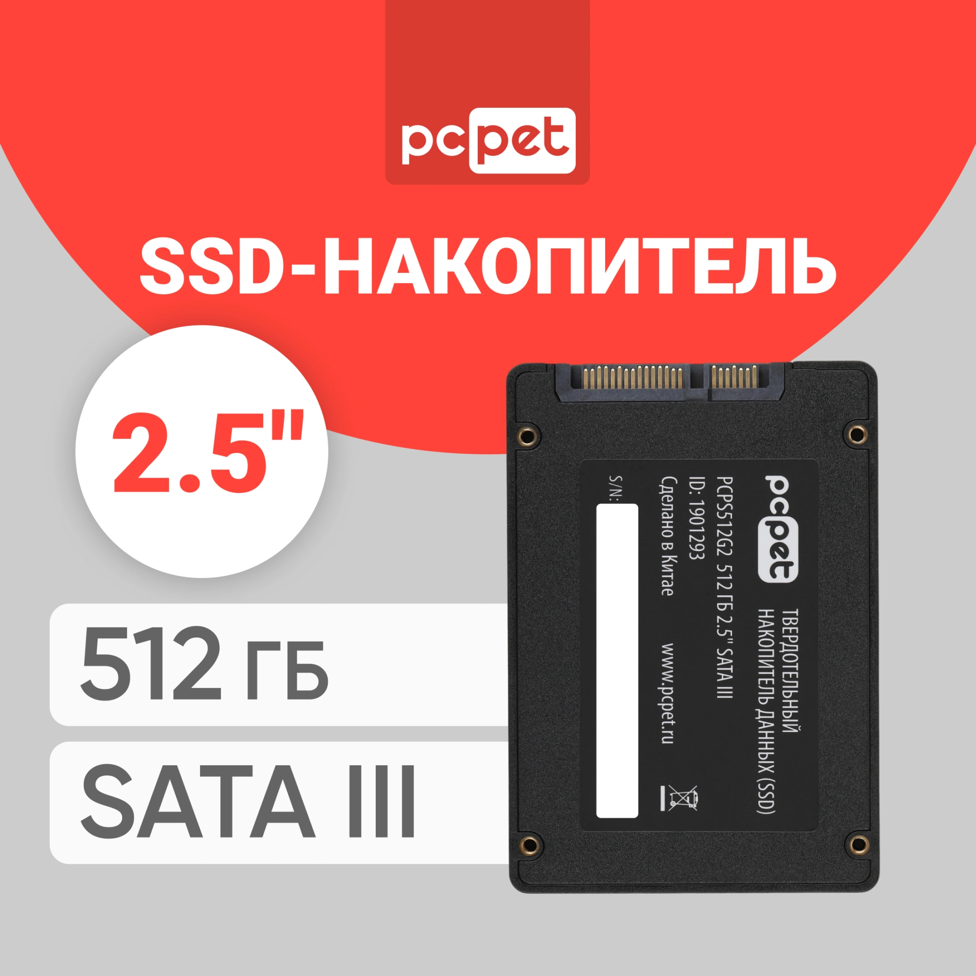 Накопитель SSD PC Pet SATA-III 512GB PCPS512G2 2.5" OEM