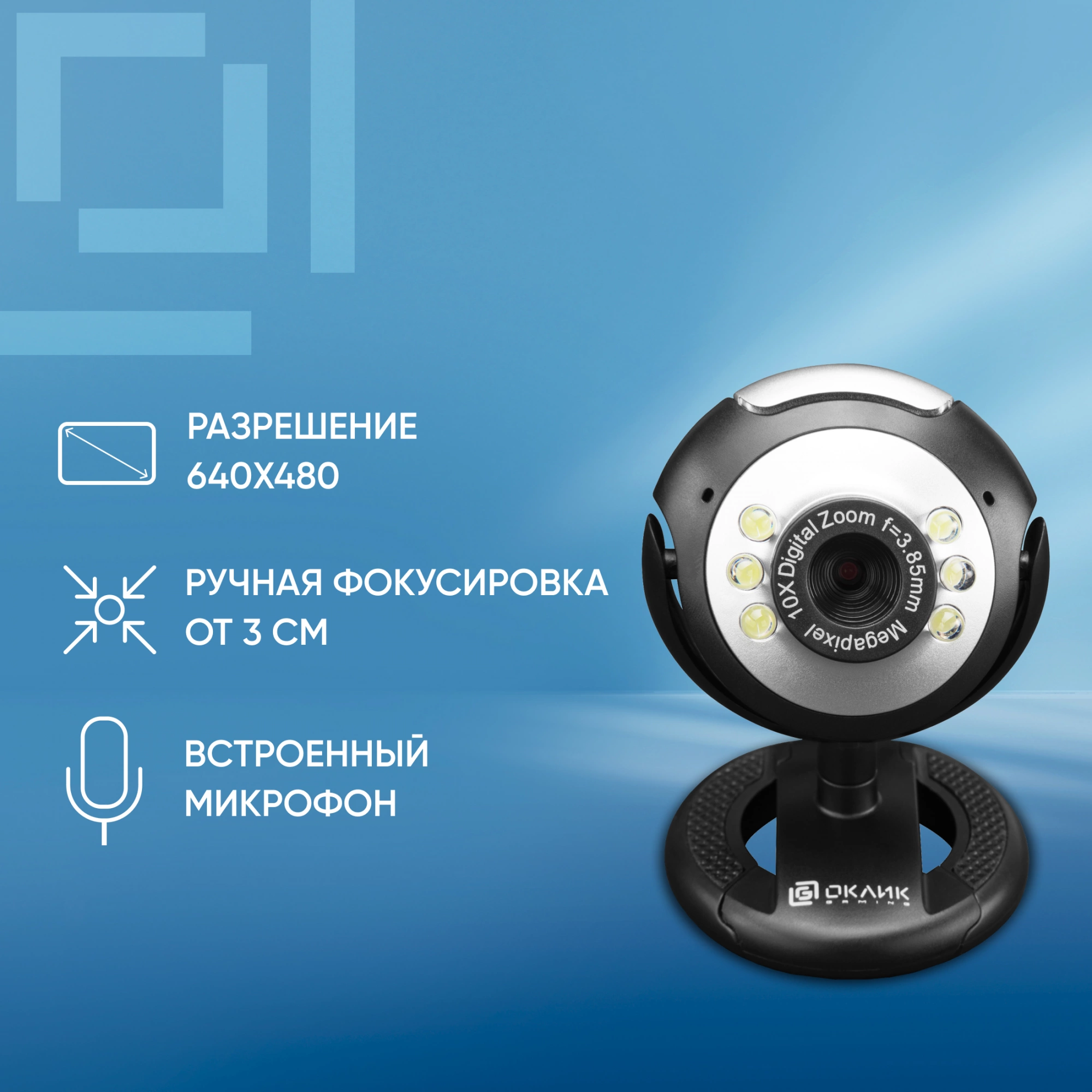 Камера Web Оклик OK-C8825 черный 0.3Mpix (640x480) USB2.0 с микрофоном