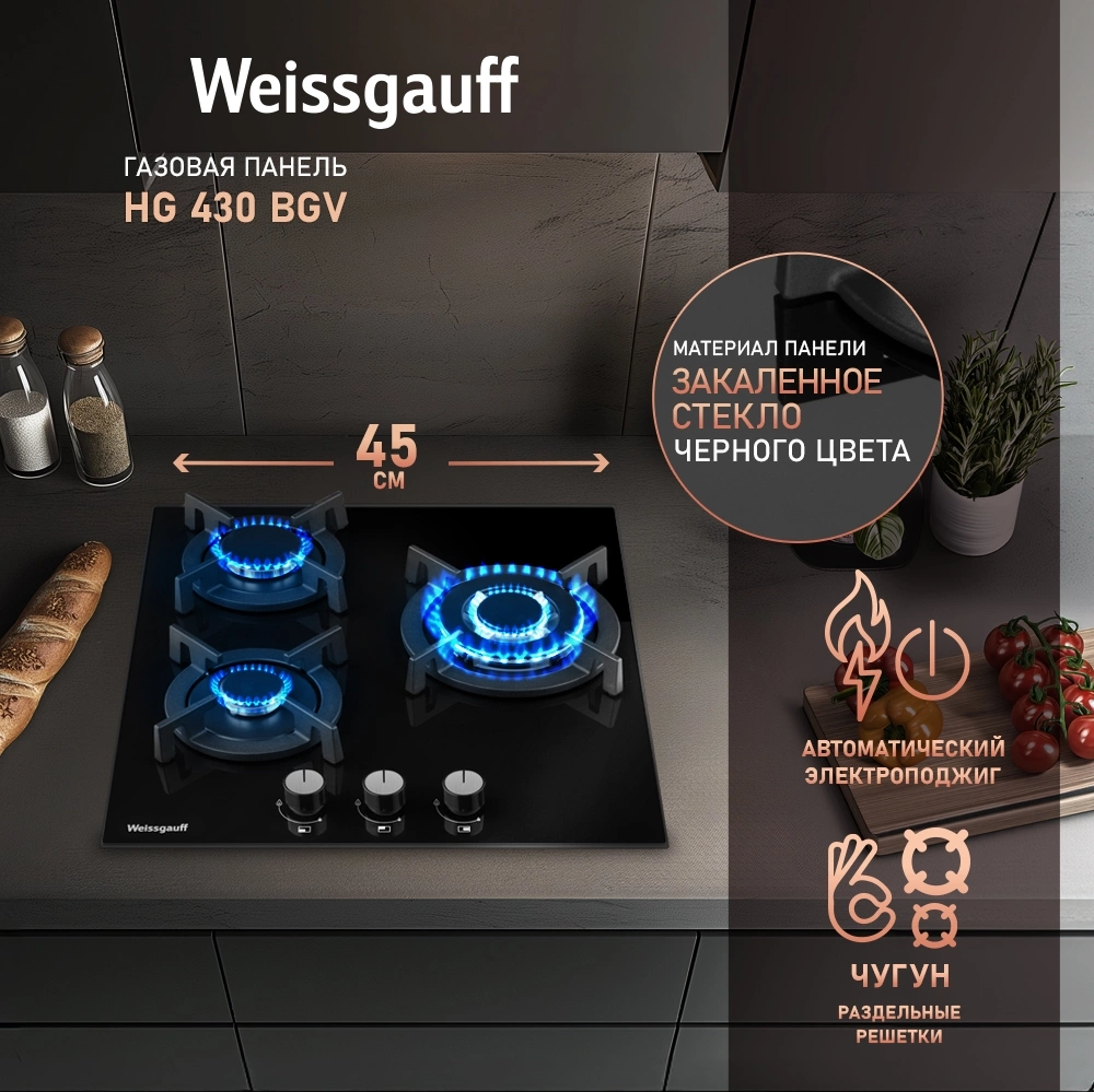 Газовая варочная поверхность Weissgauff HG 430 BGV черный