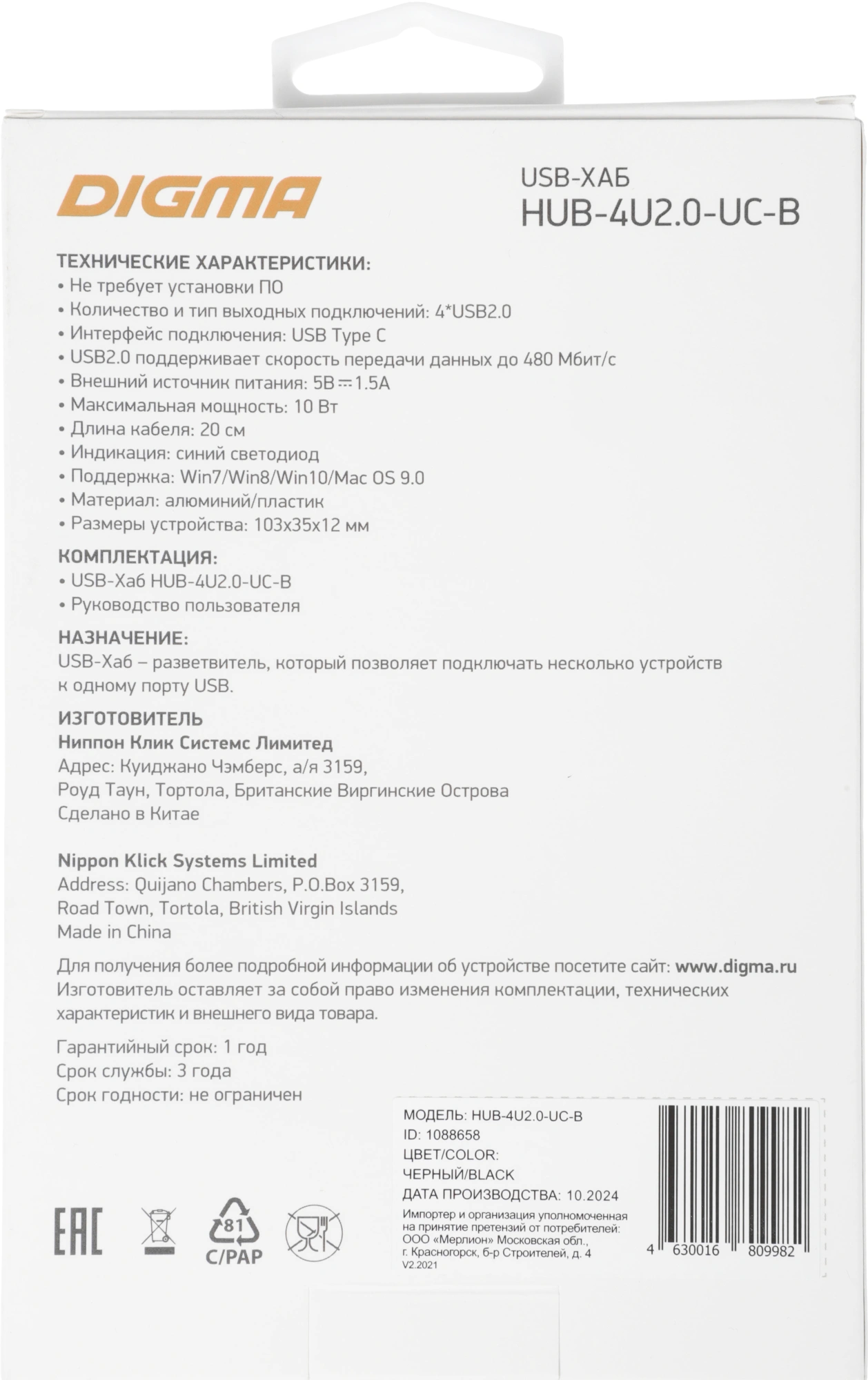 Разветвитель USB-C Digma HUB-4U2.0-UC-B 4порт. черный