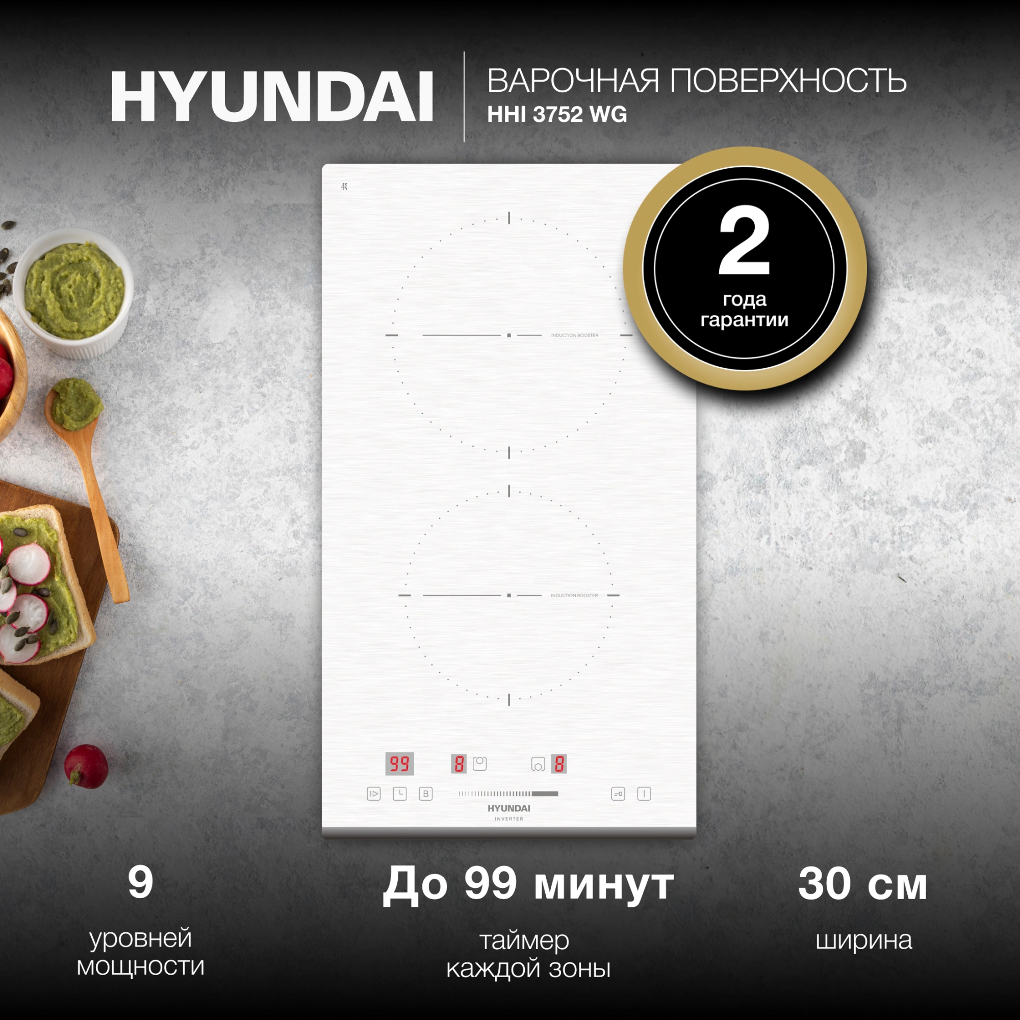 Индукционная варочная поверхность Hyundai HHI 3752 WG белый