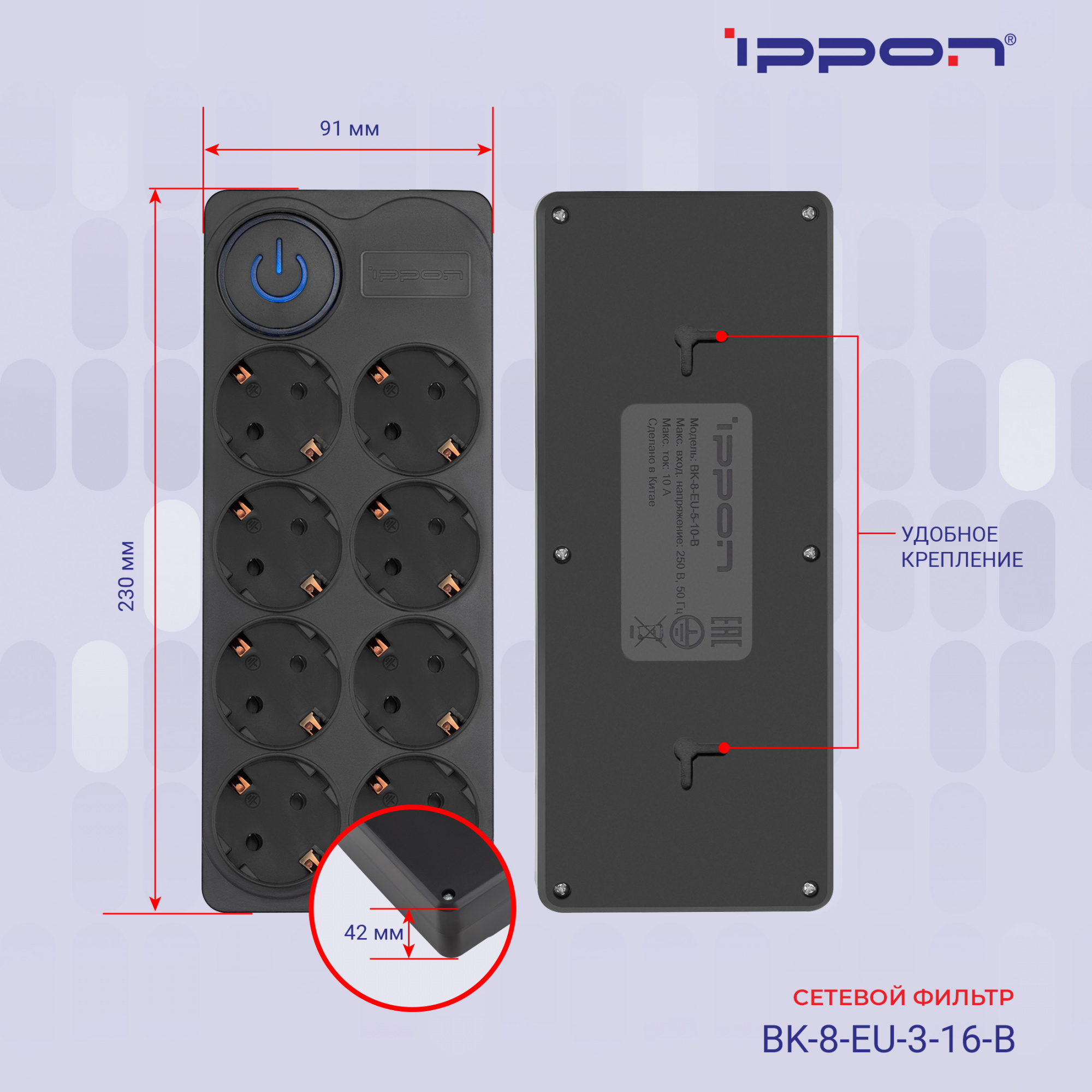 Сетевой фильтр Ippon BK-8-EU-3-16-B 3м (8 розеток) черный (коробка)