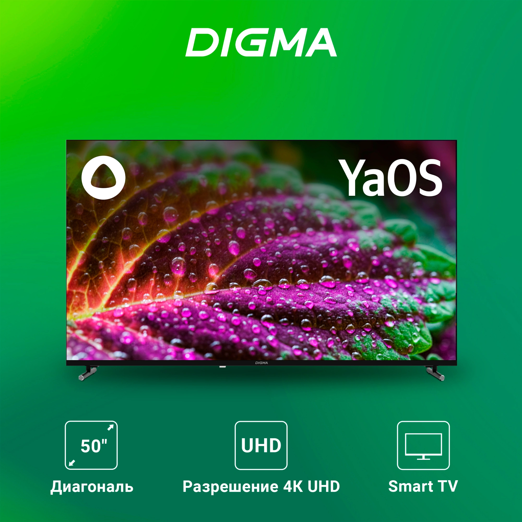 Телевизор LED Digma 50" DM-LED50UBB33 Яндекс.ТВ Frameless Metal черный 4K Ultra HD 60Hz DVB-T DVB-T2 DVB-C DVB-S DVB-S2 USB WiFi Smart TV