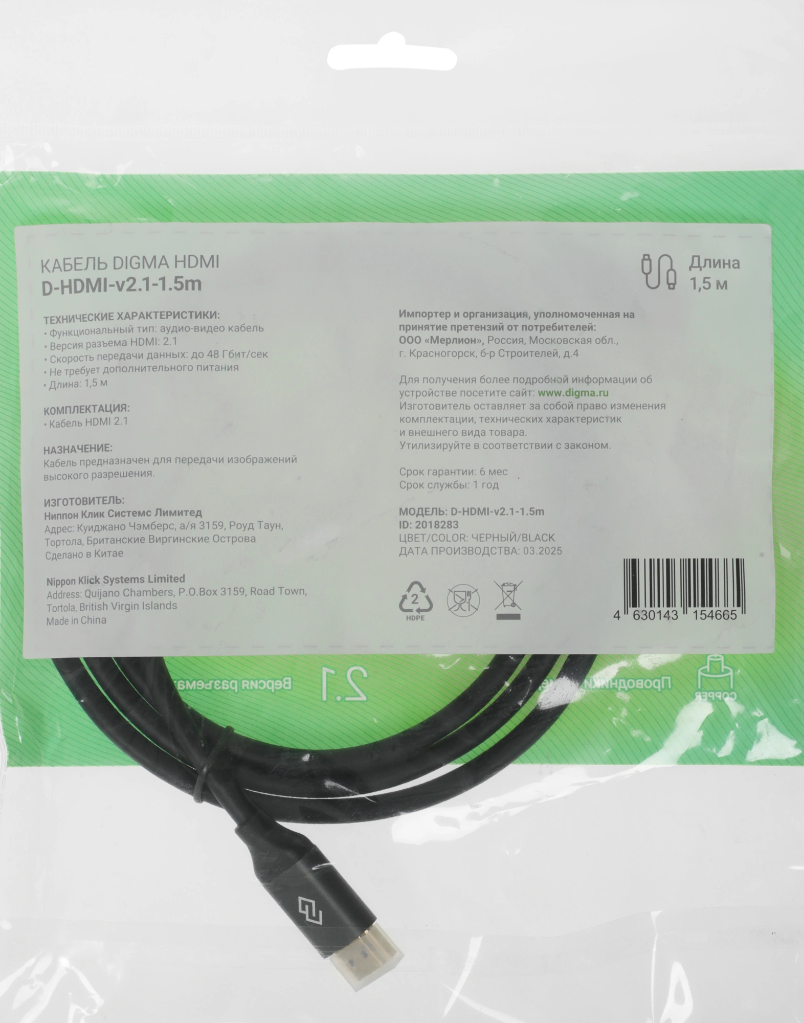 Кабель аудио-видео Digma HDMI (m)/HDMI (m) 1.5м. феррит.кольца позолоч.конт. черный (D-HDMI-V2.1-1.5M)