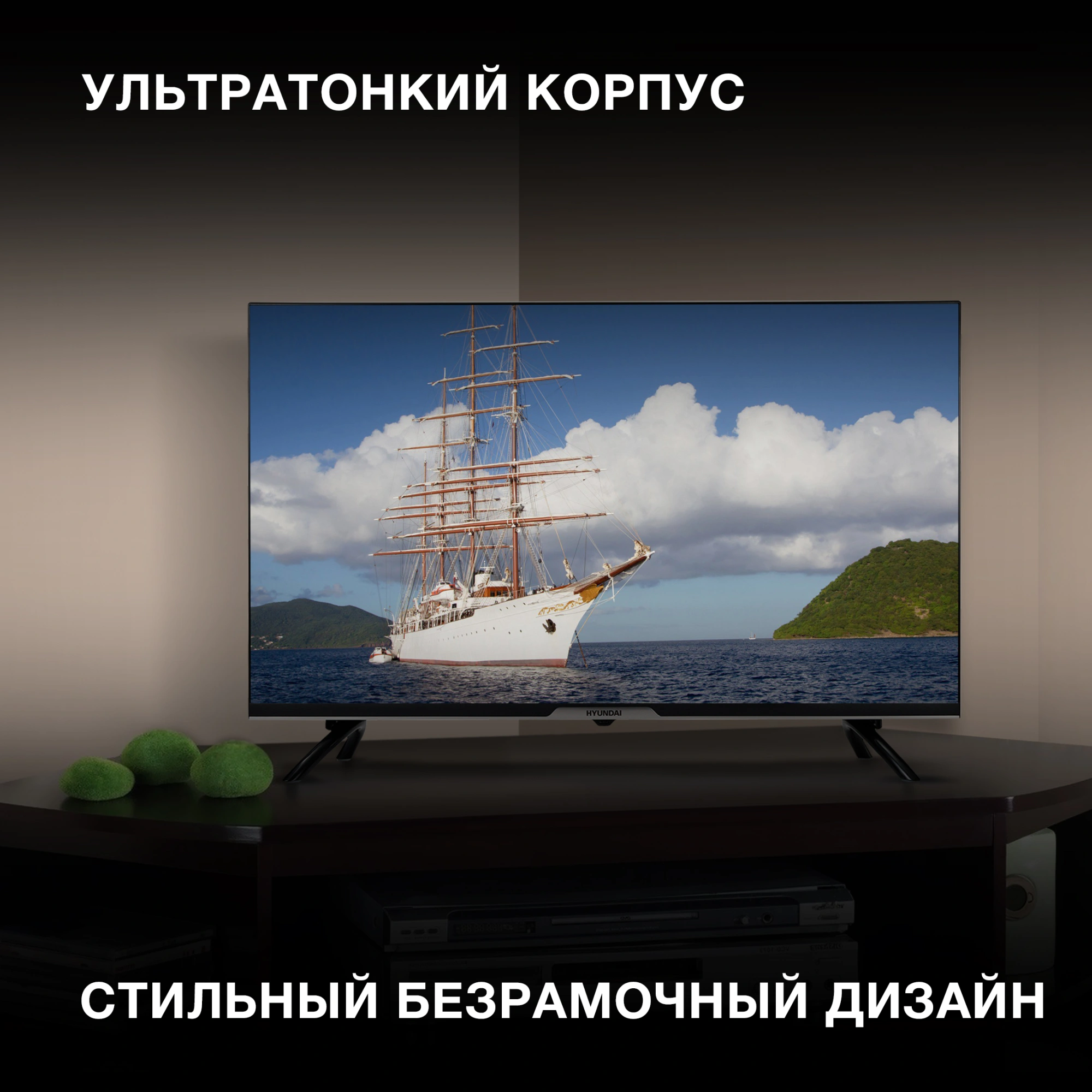 Телевизор LED Hyundai 32" H-LED32BS5003 Яндекс.ТВ Frameless черный HD 60Hz DVB-T DVB-T2 DVB-C DVB-S DVB-S2 USB WiFi Smart TV