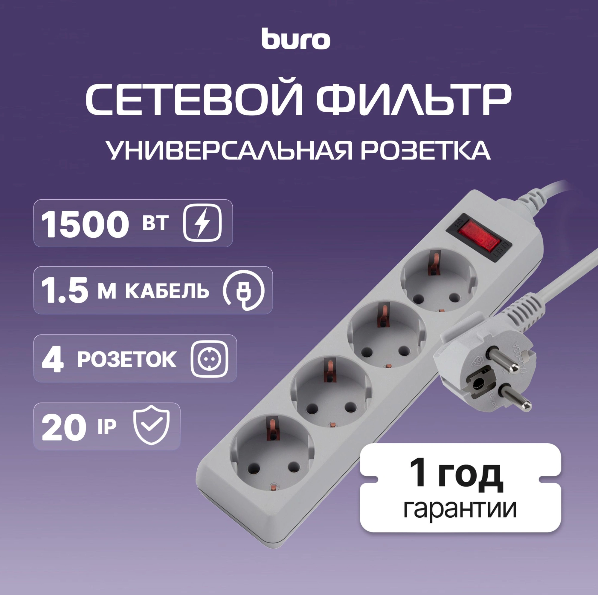 Сетевой фильтр Buro 400SL-1-G 1.5м (4 розетки) серый (пакет ПЭ)