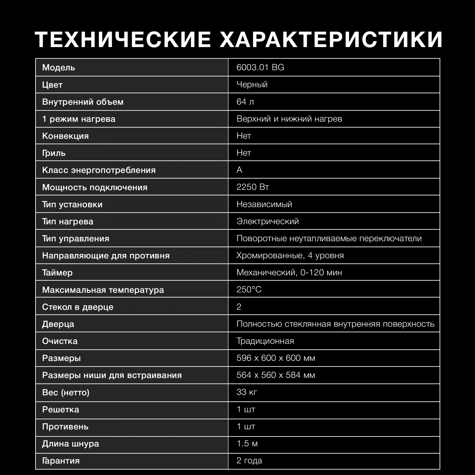 Духовой шкаф Электрический Hyundai 6003.01 BG черное стекло