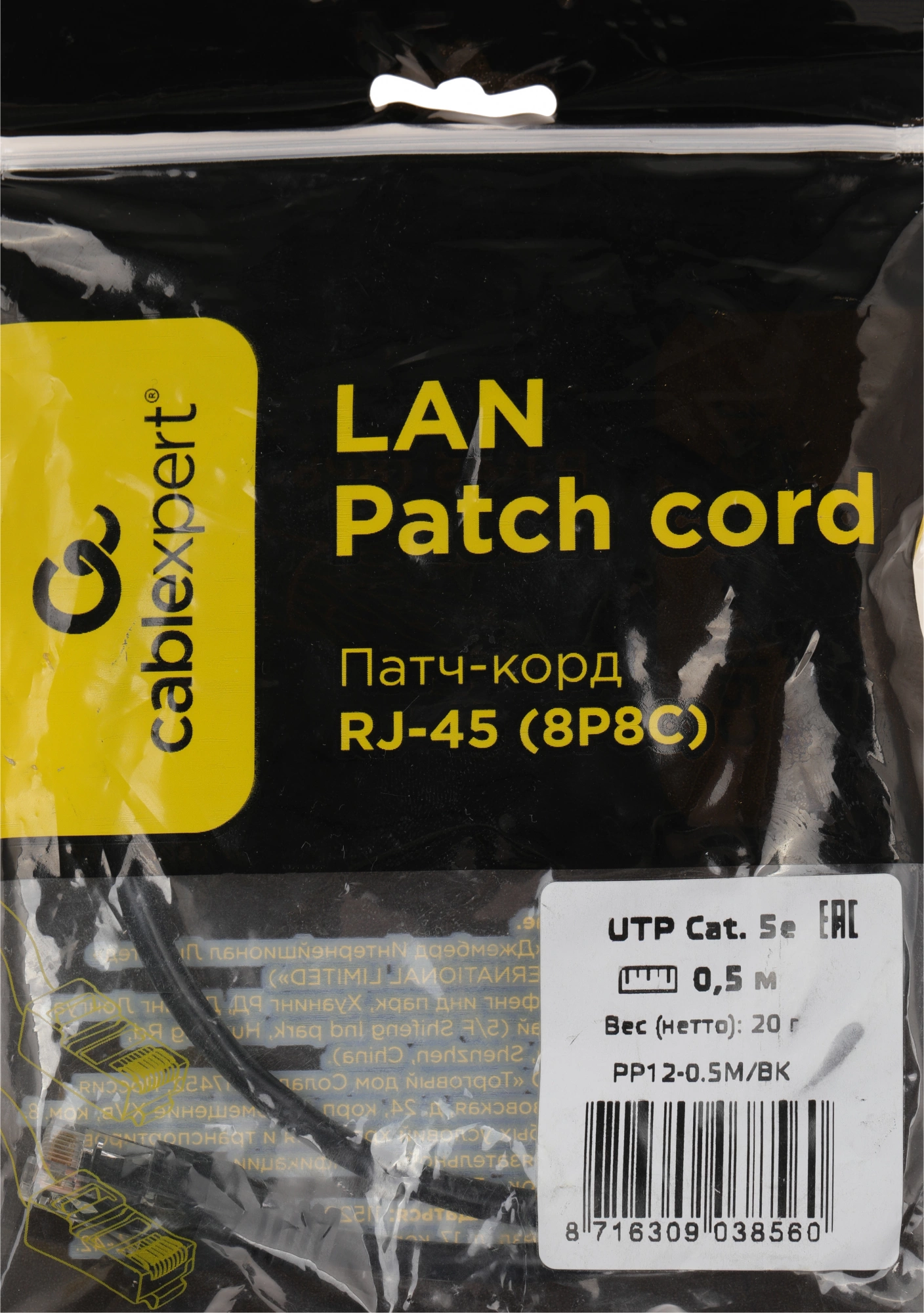 Патч-корд Premier PP12-0.5M/BK 1000Гбит/с UTP 4 пары cat.5E CCA molded 0.5м черный RJ-45 (m)-RJ-45 (m)