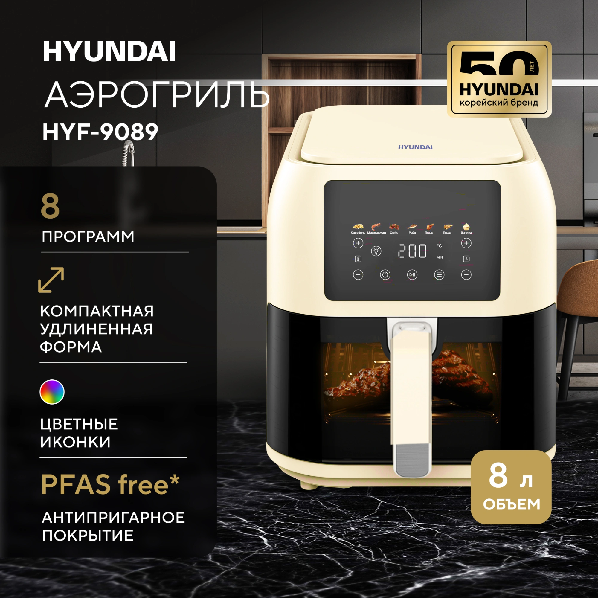 Аэрогриль Hyundai HYF-9083 1700Вт сливочный/черный