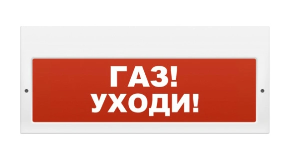 Оповещатель Rubezh ОПОП 1-8 24В Газ - уходи! (RBZ-492857)