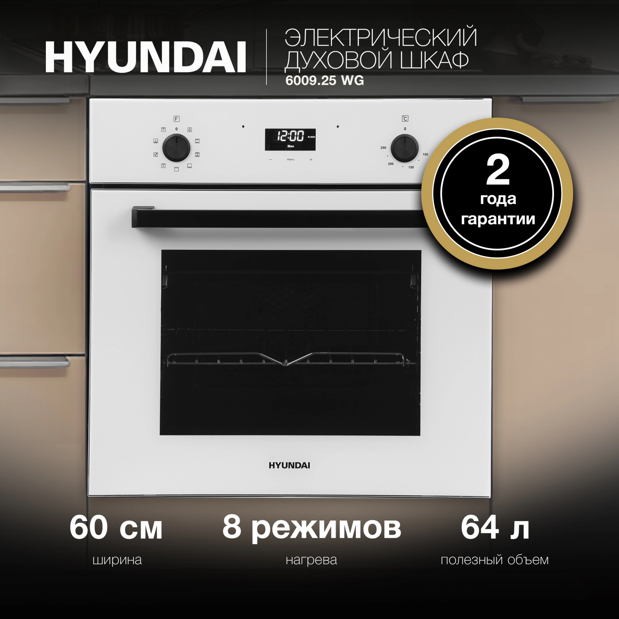 Духовой шкаф Электрический Hyundai 6009.25 WG белый стекло
