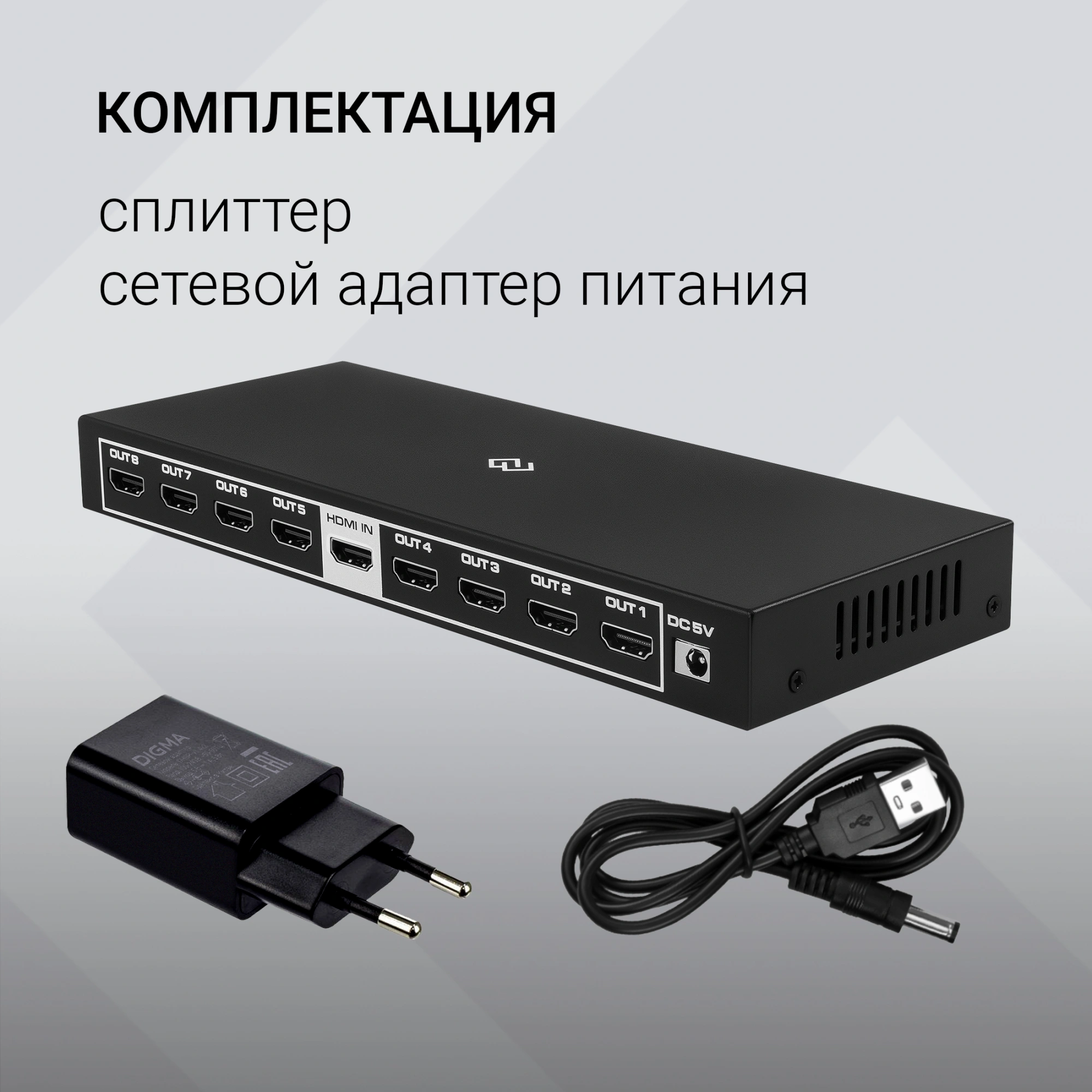 Сплиттер аудио-видео Digma DHSP-v2x8 HDMI (f)/8xHDMI (f) черный