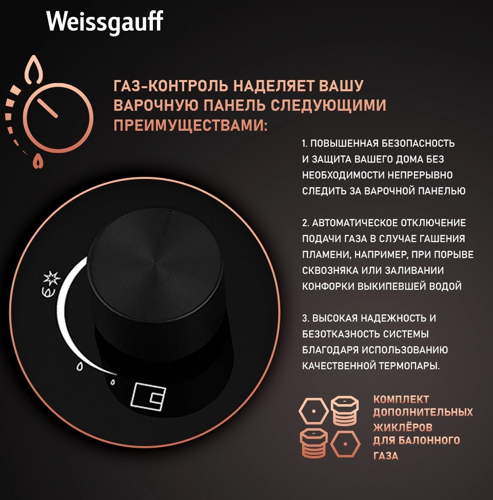 Газовая варочная поверхность Weissgauff HGG 631 BG черный