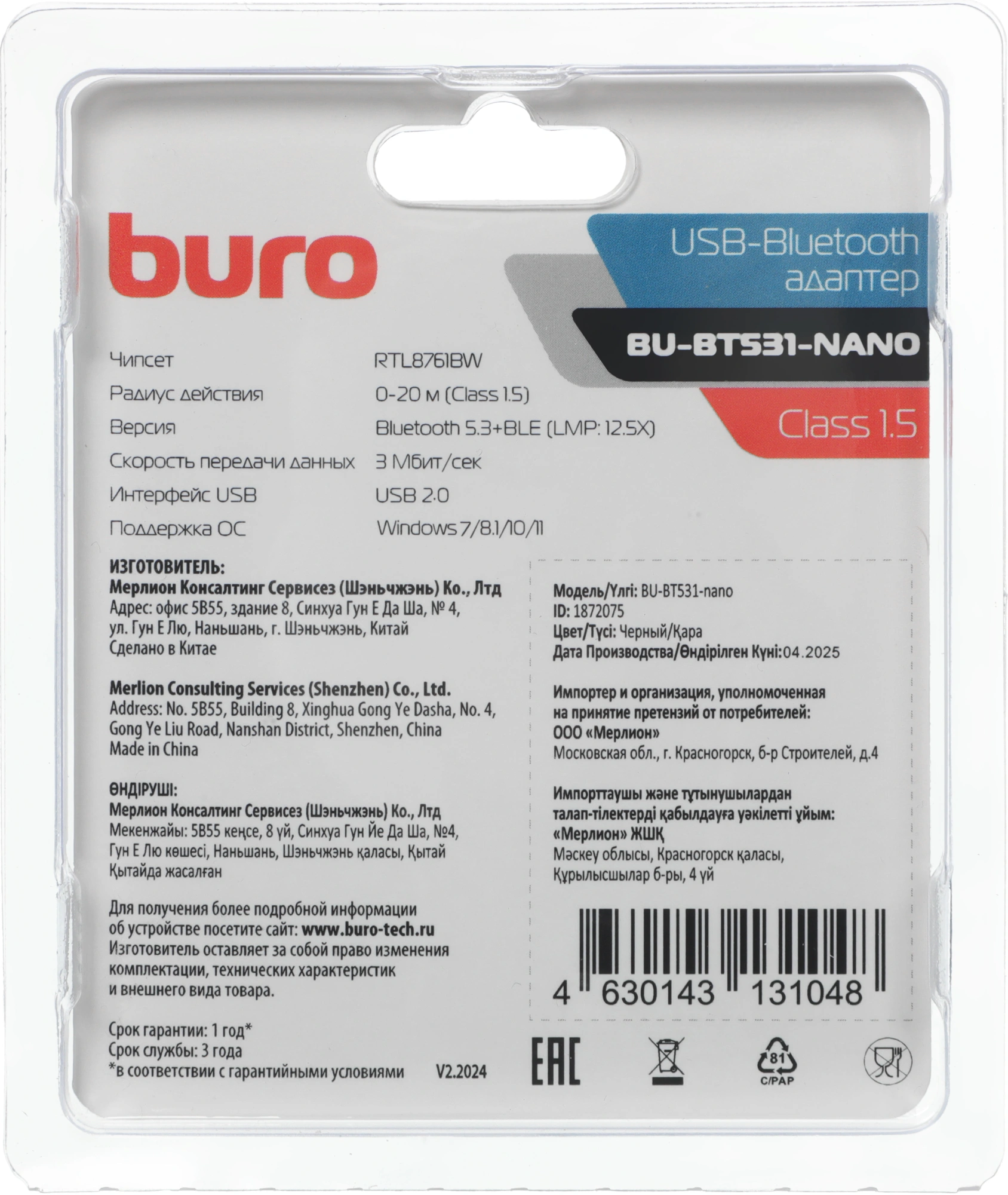 Адаптер USB Buro BU-BT531-nano BT5.3+EDR class 1.5 20м черный