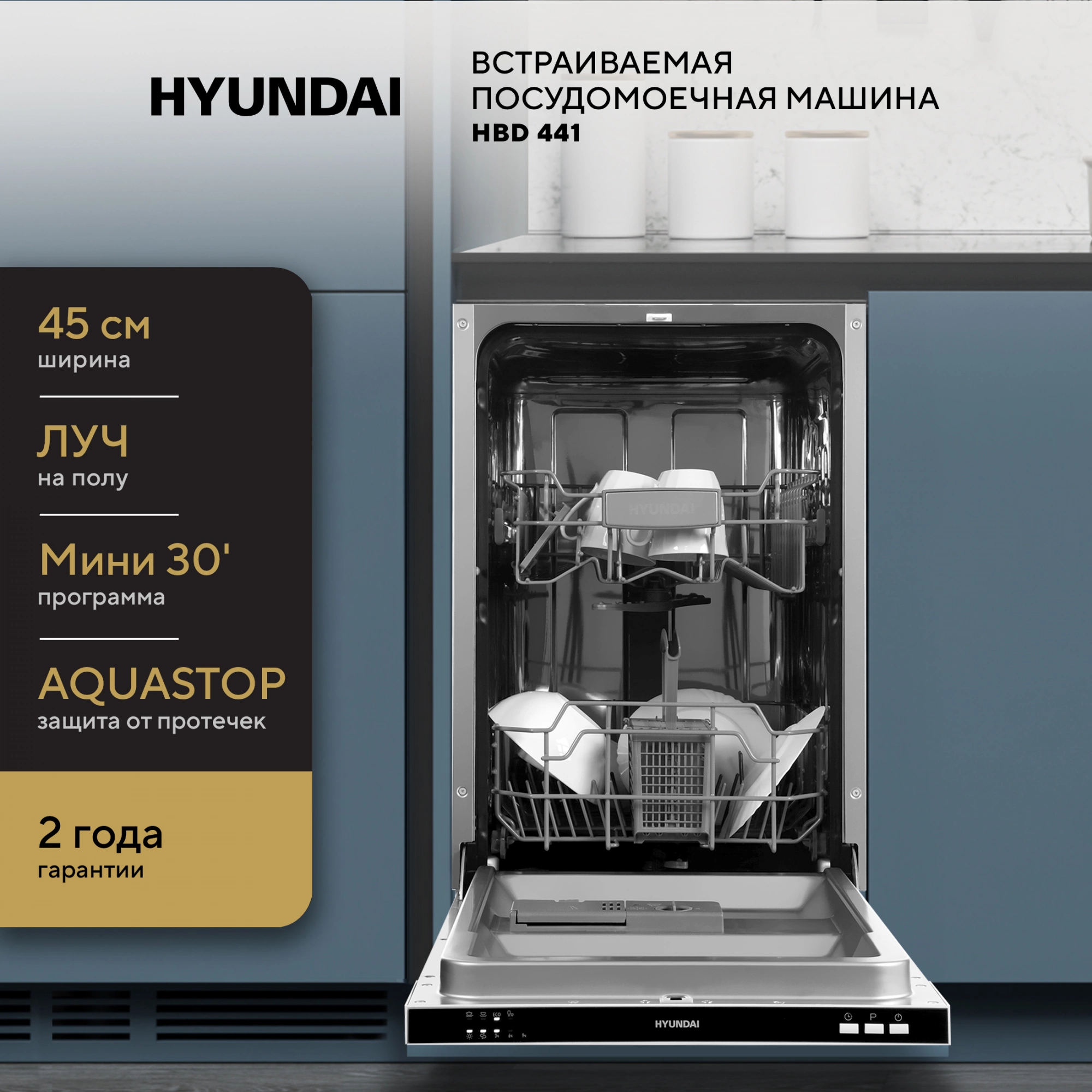 Посудомоечная машина встраив. Hyundai HBD 441 2100Вт узкая серебристый