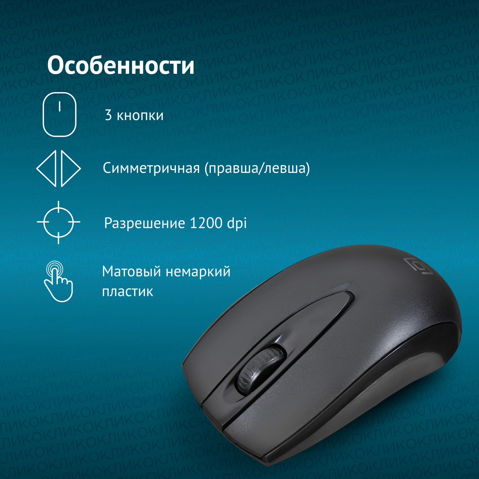 Мышь Оклик 540MW черный оптическая 1200dpi беспров. USB для ноутбука 3but (1175373)