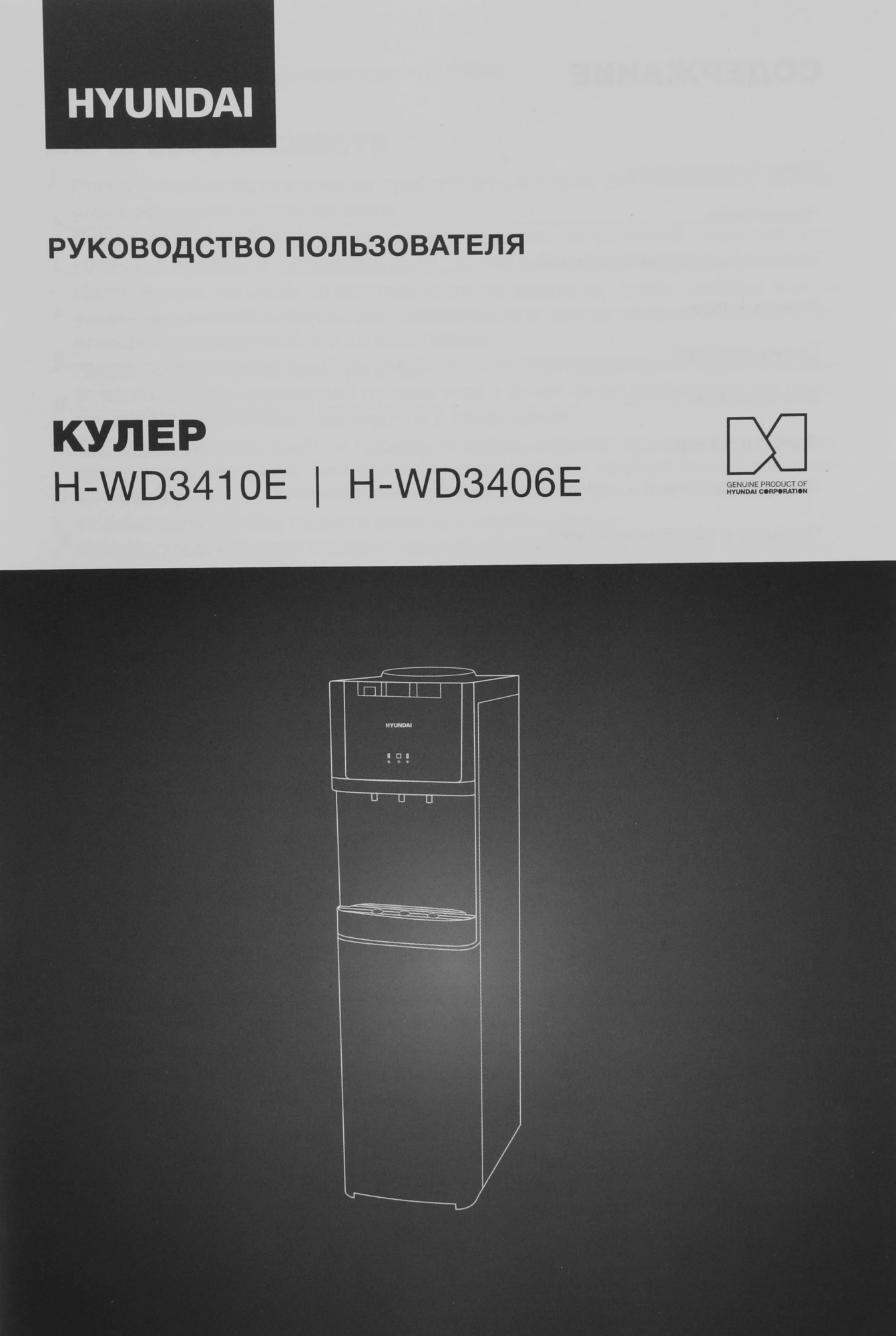 Кулер Hyundai H-WD3406E напольный электронный белый