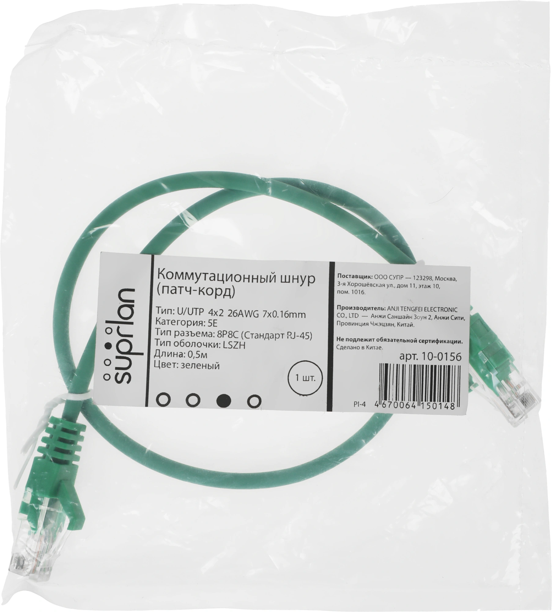 Патч-корд Suprlan 10-0156 UTP RJ-45 вил.-вилка RJ-45 кат.5E 0.5м зеленый LSZH 26AWG