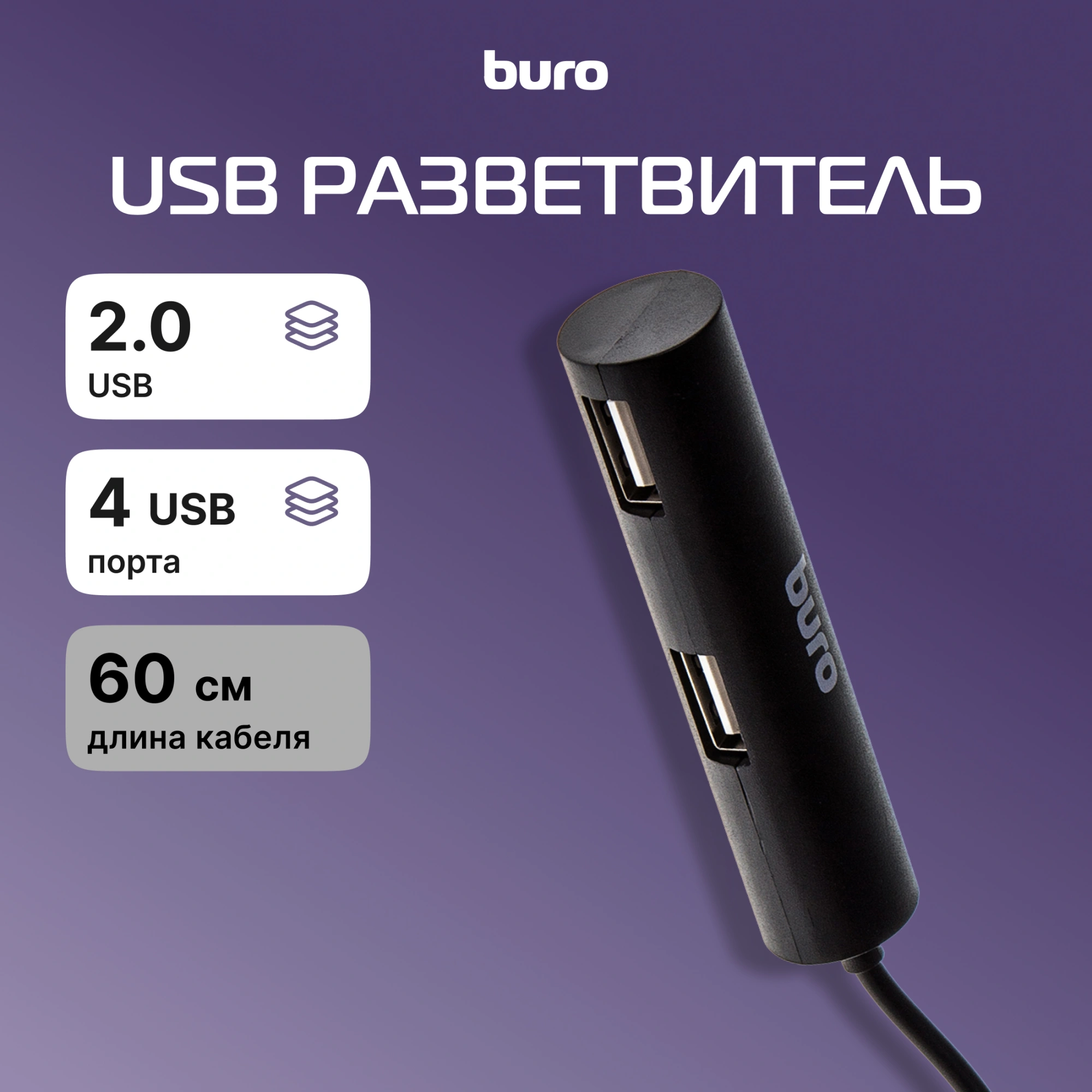 Разветвитель USB 2.0 Buro BU-HUB4-0.5R-U2.0 4порт. черный