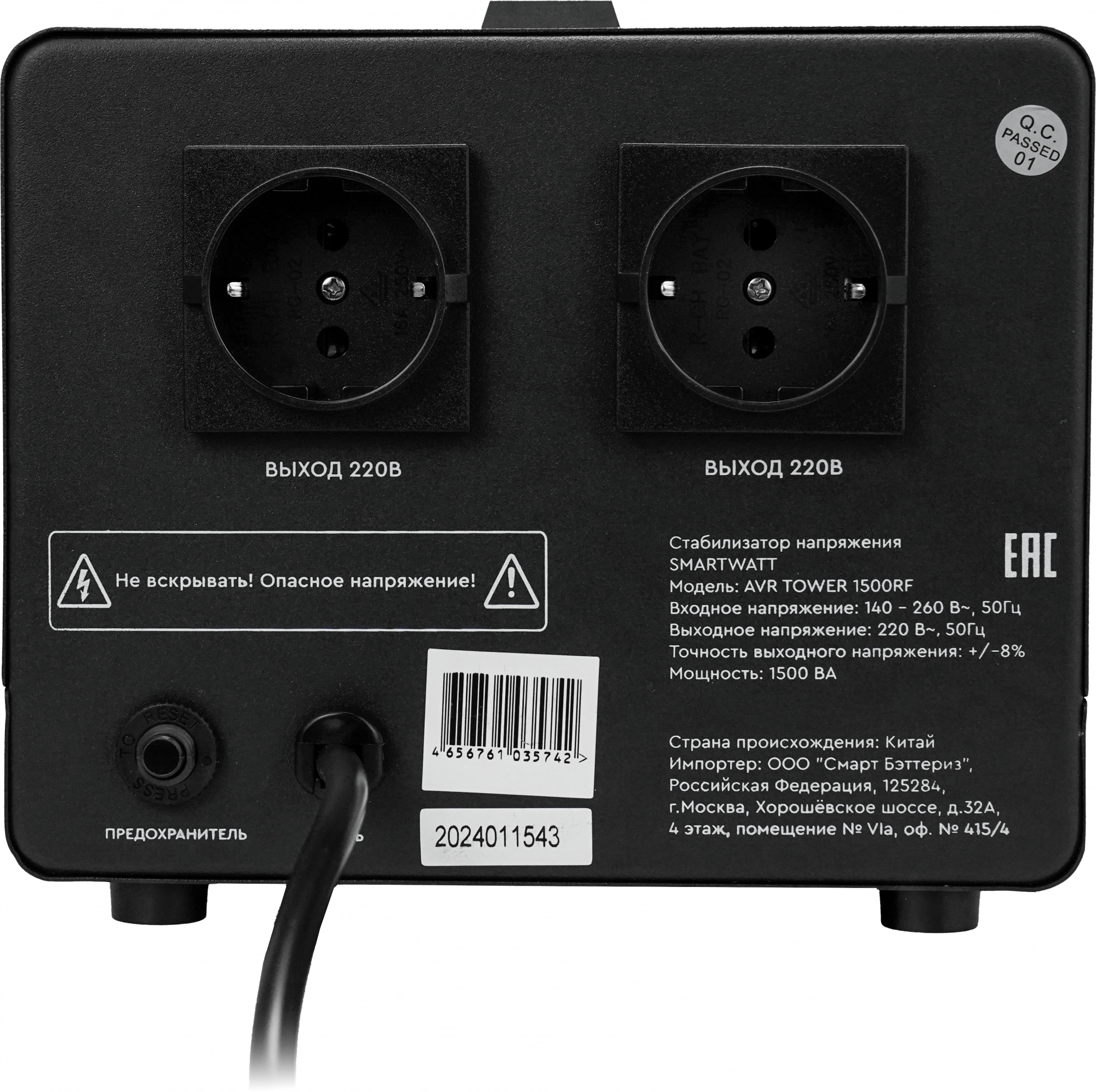 Стабилизатор напряжения Smartwatt AVR Tower 1500RF 1500ВА черный