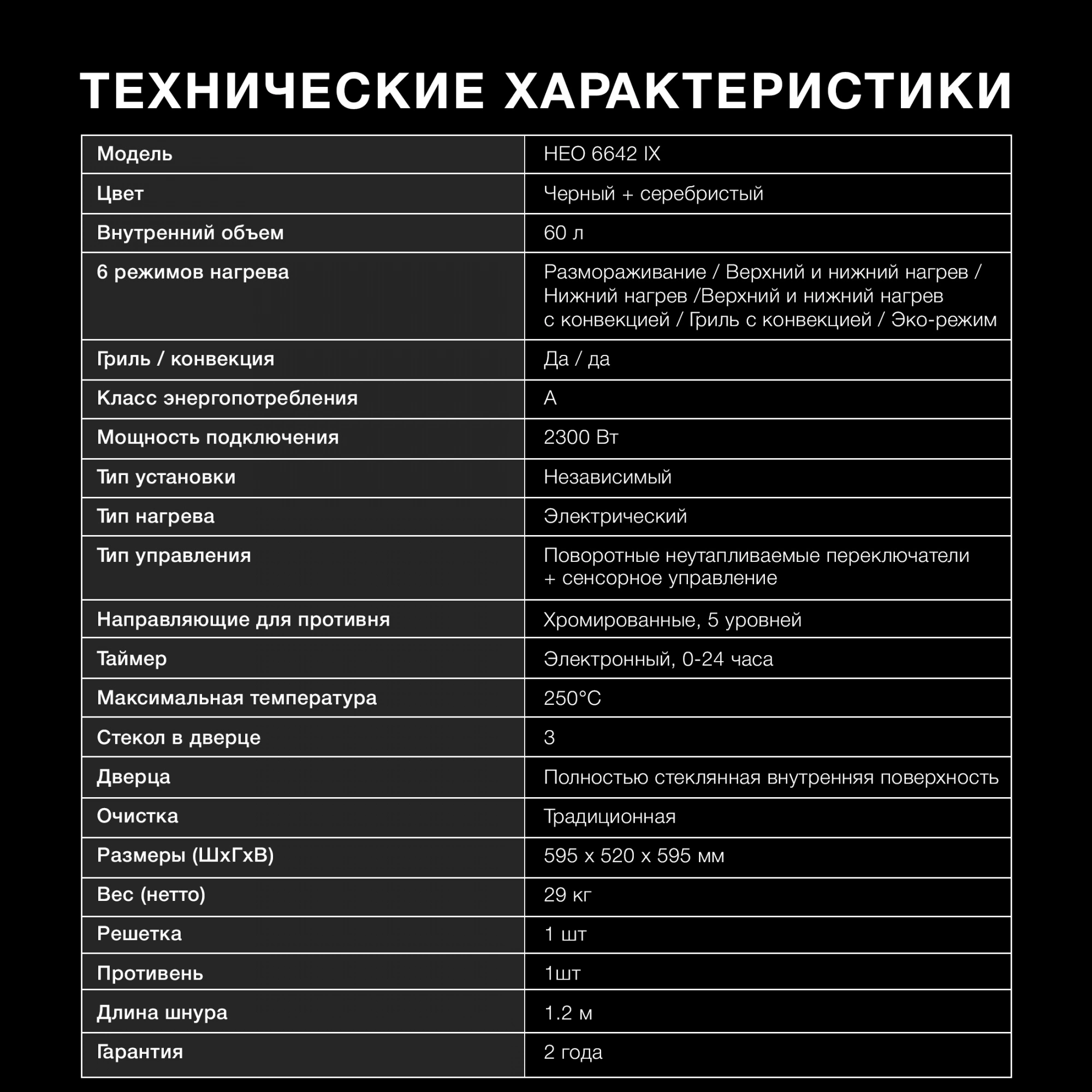 Духовой шкаф Электрический Hyundai HEO 6642 IX черный/серебристый