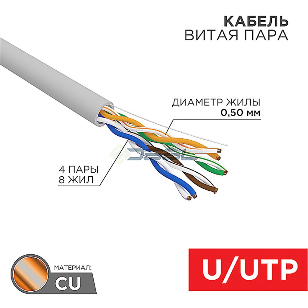 02-0004 - Кабель витая пара REXANT PRO, U/UTP, CAT 5e, ZH нг(А)-HF, 4х2х0,52мм, 24AWG, INDOOR, SOLID, серый, 305м