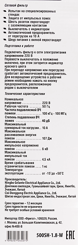 Сетевой фильтр Buro 500SH-1.8-W 1.8м (5 розеток) белый (коробка)