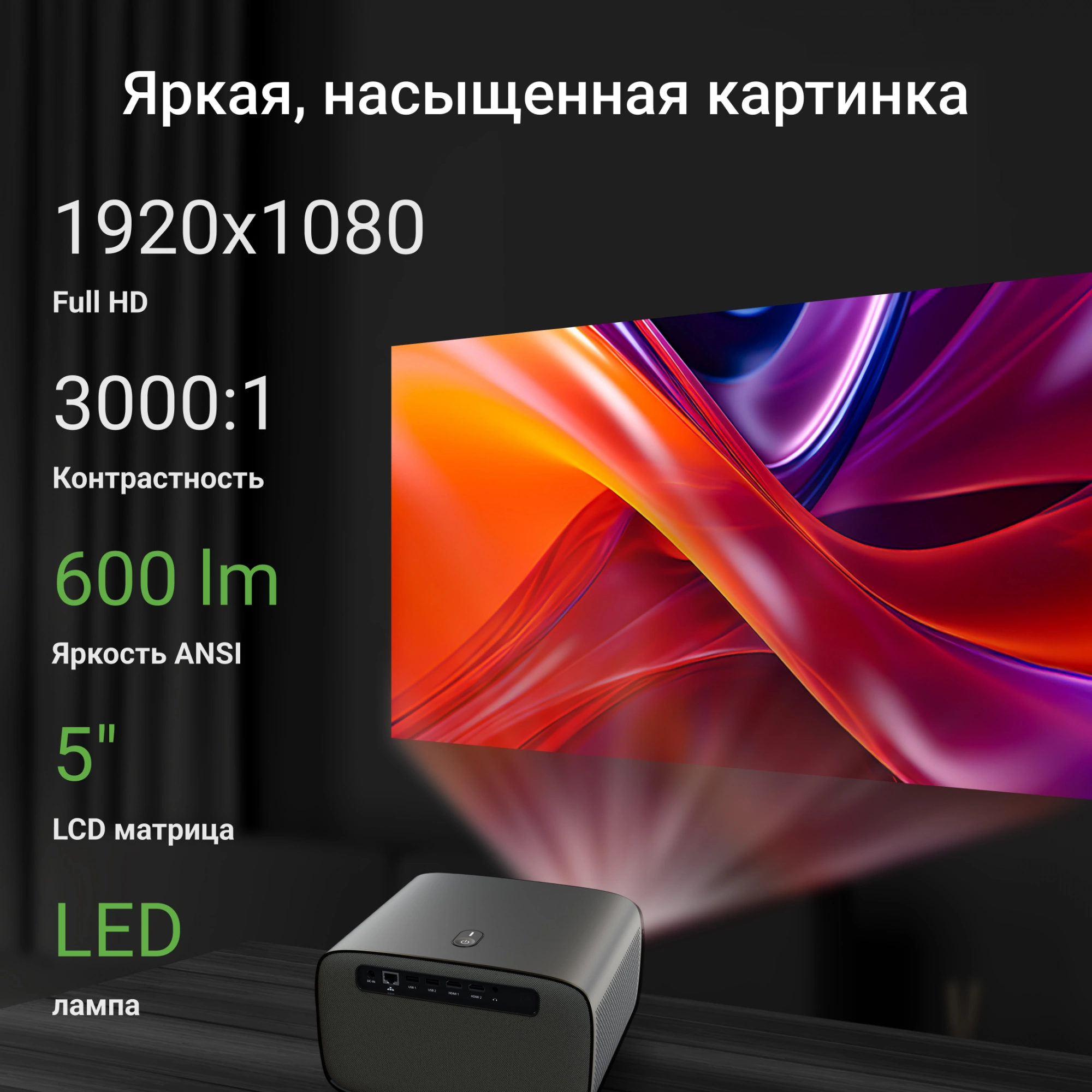 Проектор Digma DP-FHD450A LCD 8000Lm LS 600Lm ANSI (1920x1080) 3000:1 ресурс лампы:50000часов 2xUSB typeA 2xHDMI 3.2кг